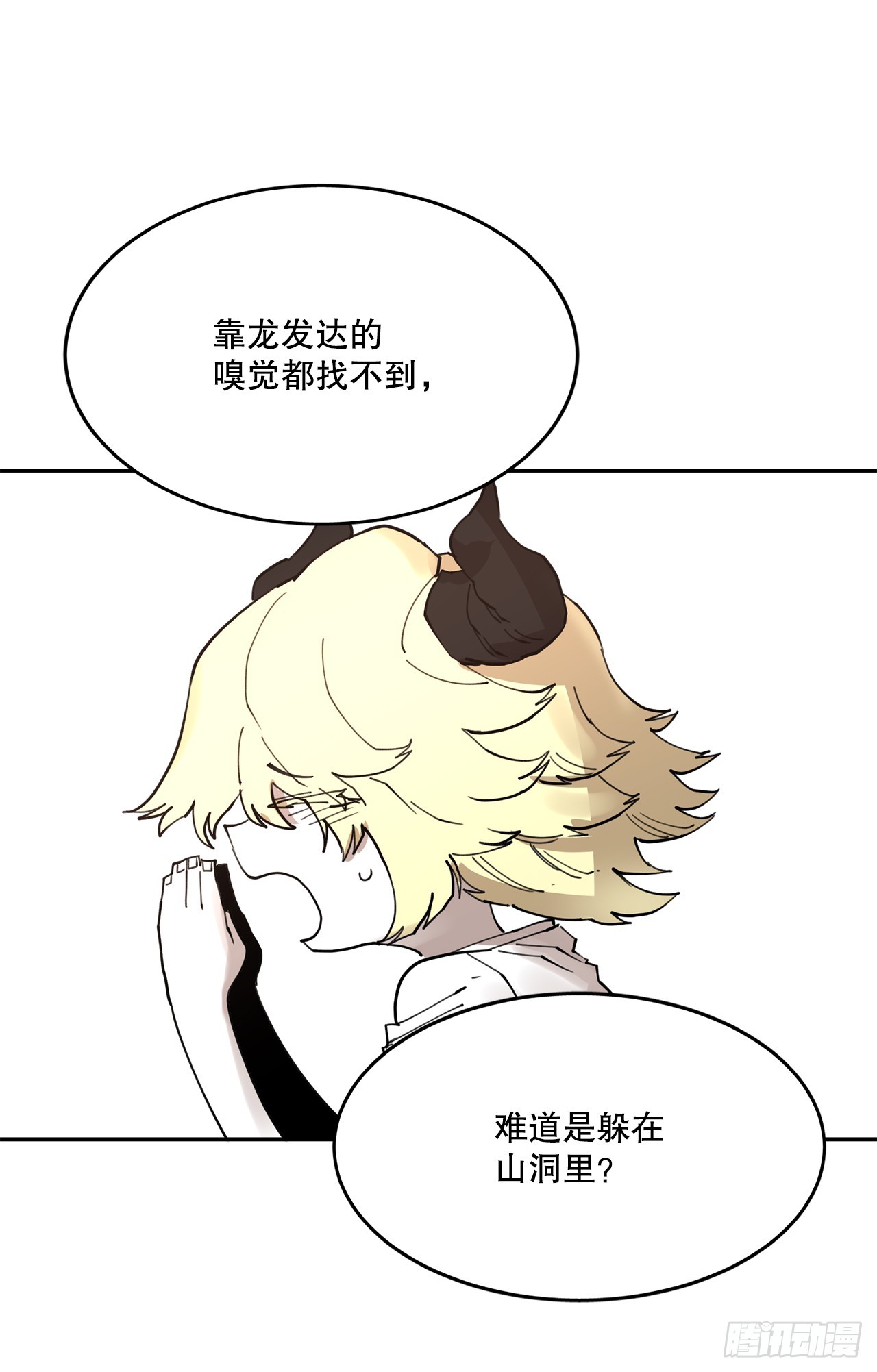 《救命，伊维！》71.救出阿尔玛 第5页