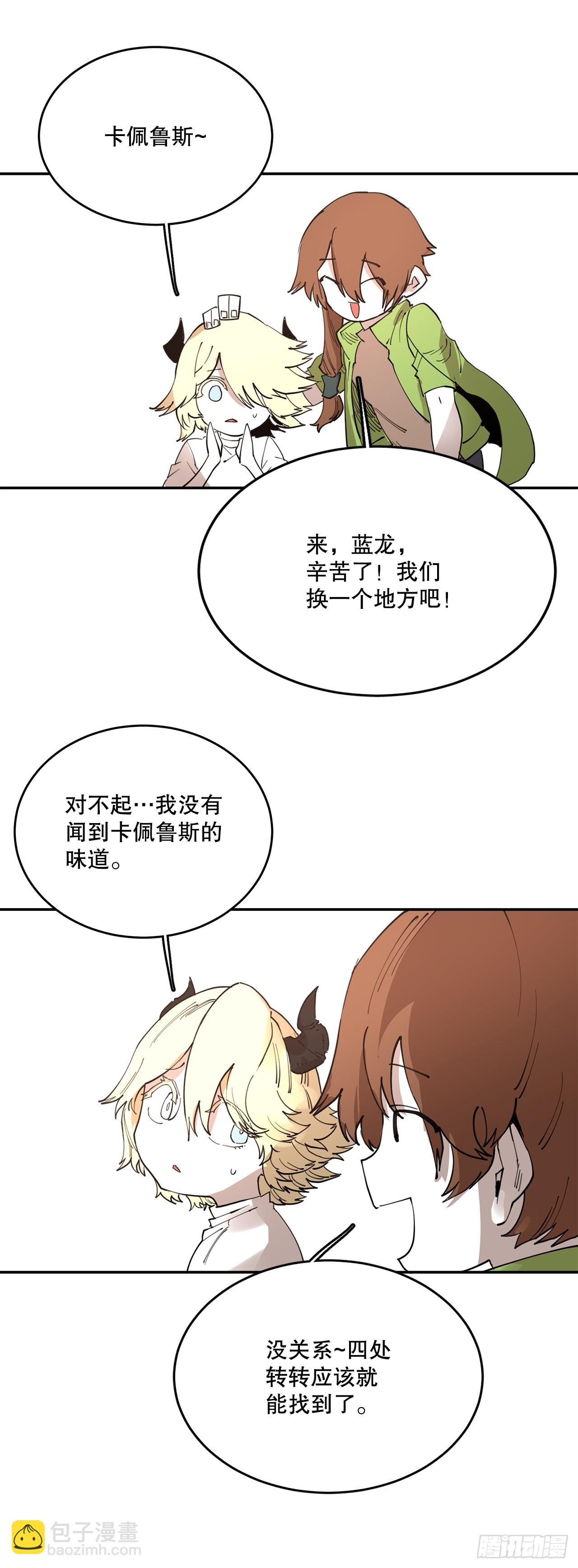 《救命，伊维！》71.救出阿尔玛 第6页