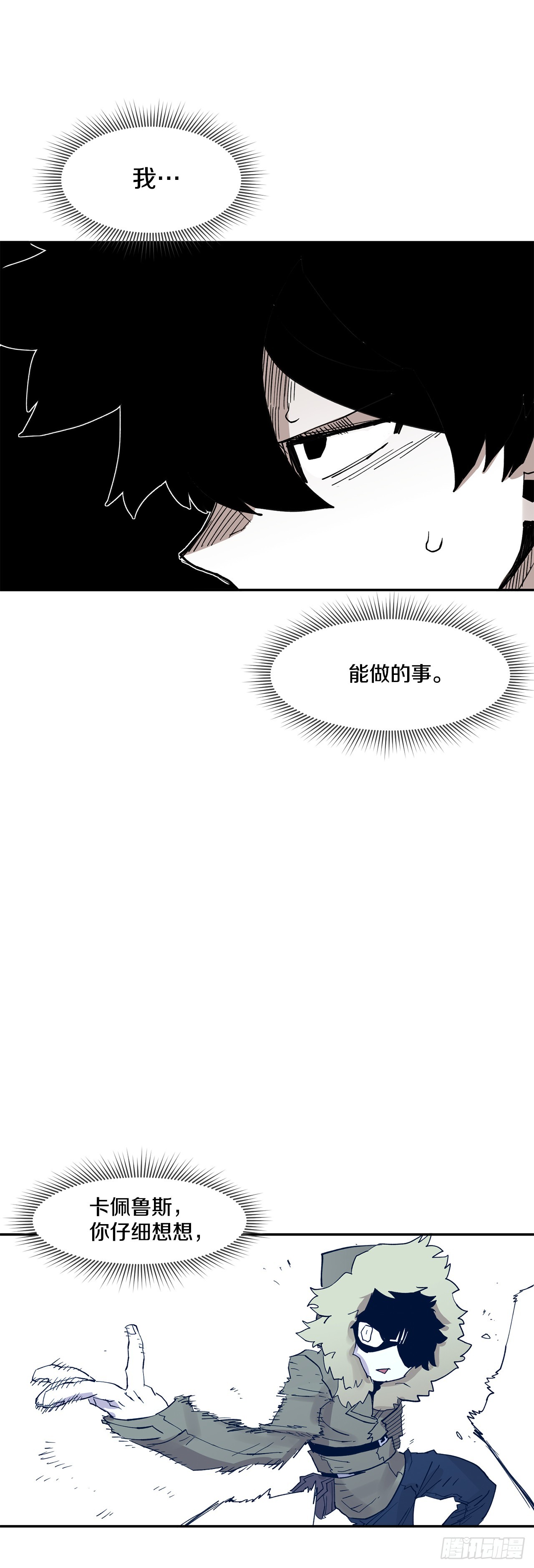 《救命，伊维！》68.卡佩鲁斯救科林 第1页