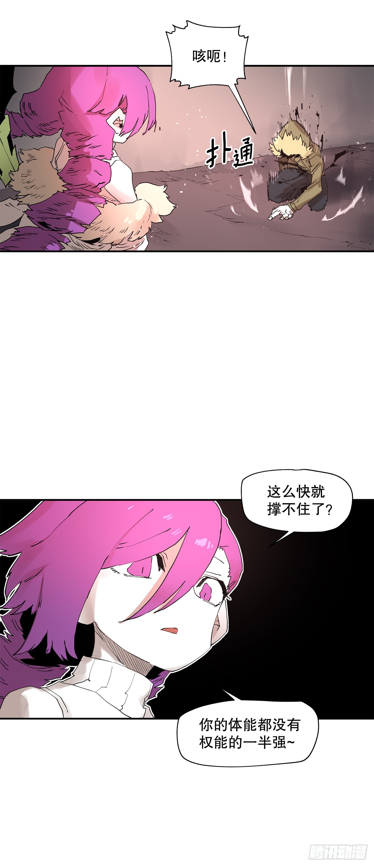 《救命，伊维！》68.卡佩鲁斯救科林 第31页