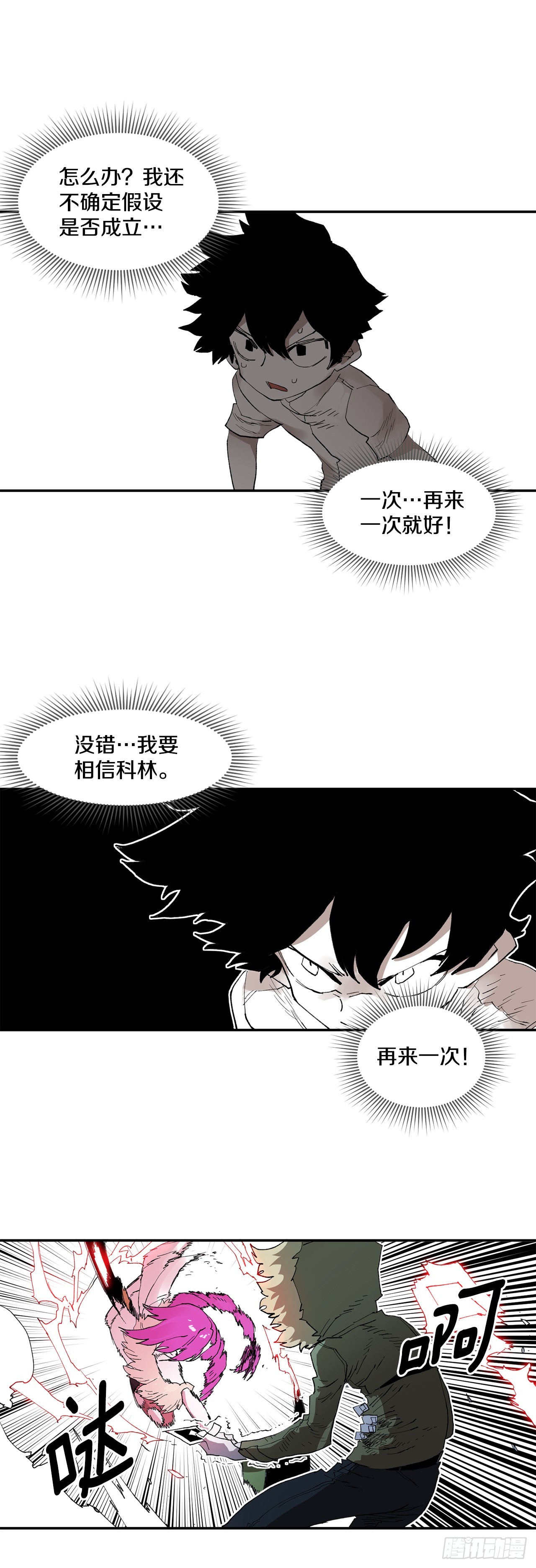 《救命，伊维！》68.卡佩鲁斯救科林 第33页