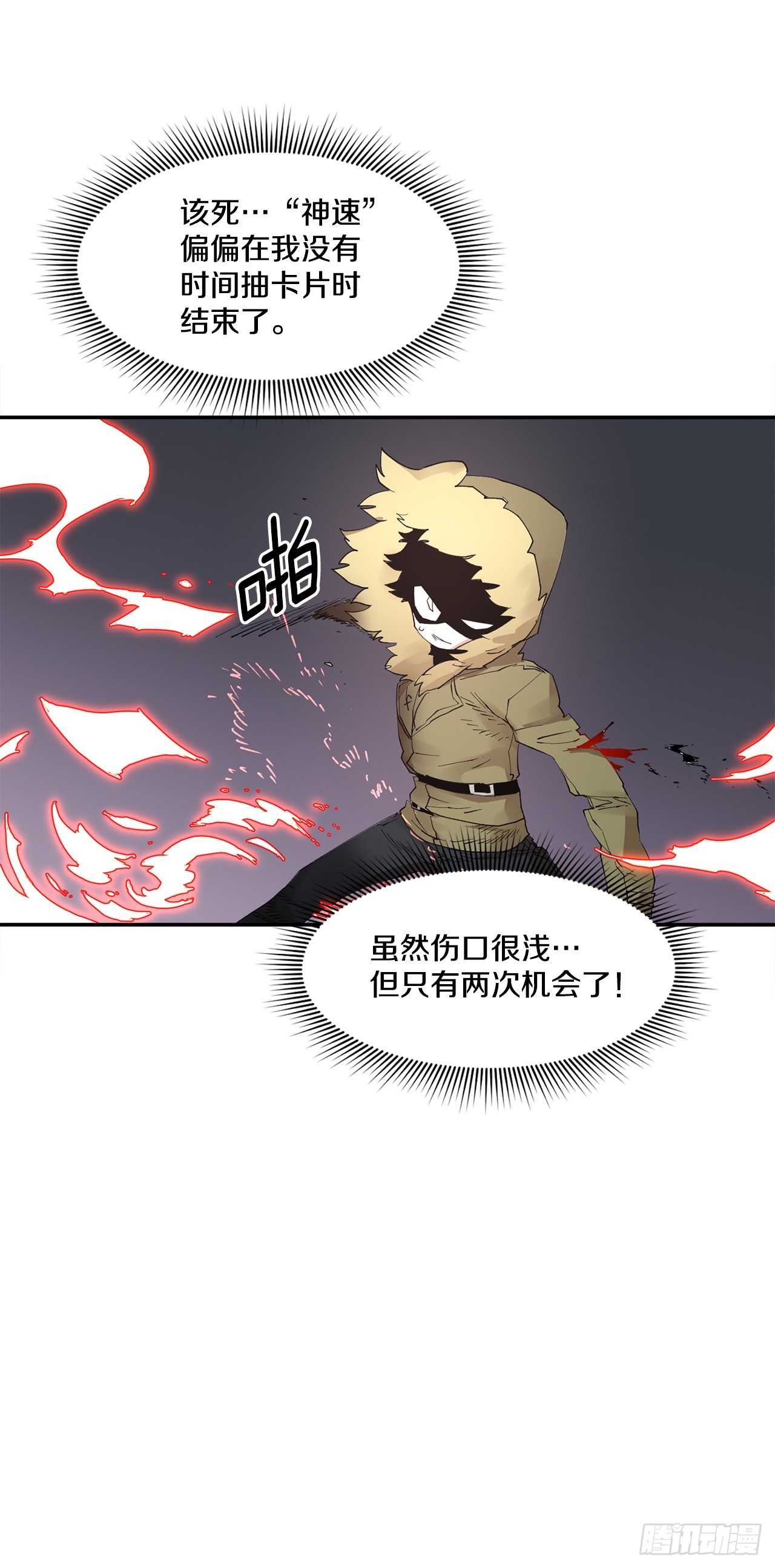 《救命，伊维！》68.卡佩鲁斯救科林 第9页