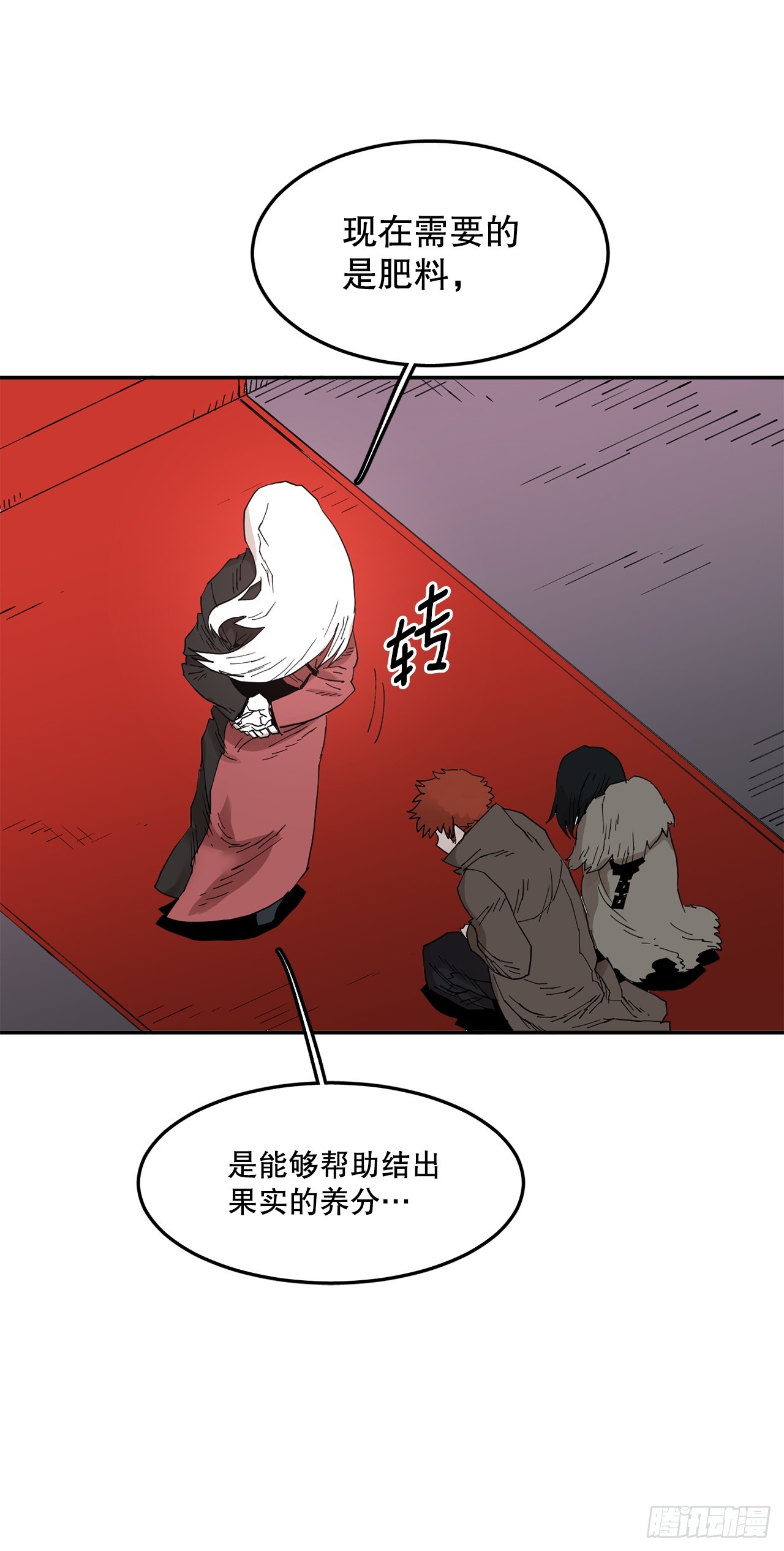 《救命，伊维！》70.请求援助 第12页