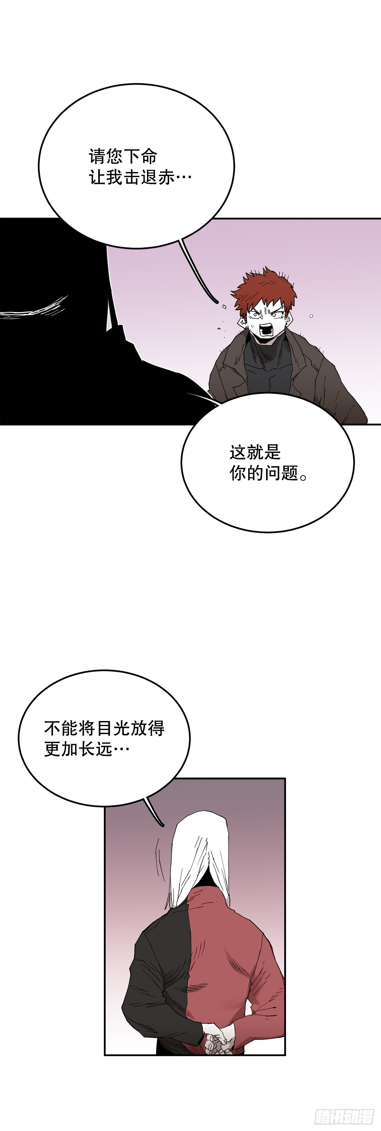 《救命，伊维！》70.请求援助 第16页