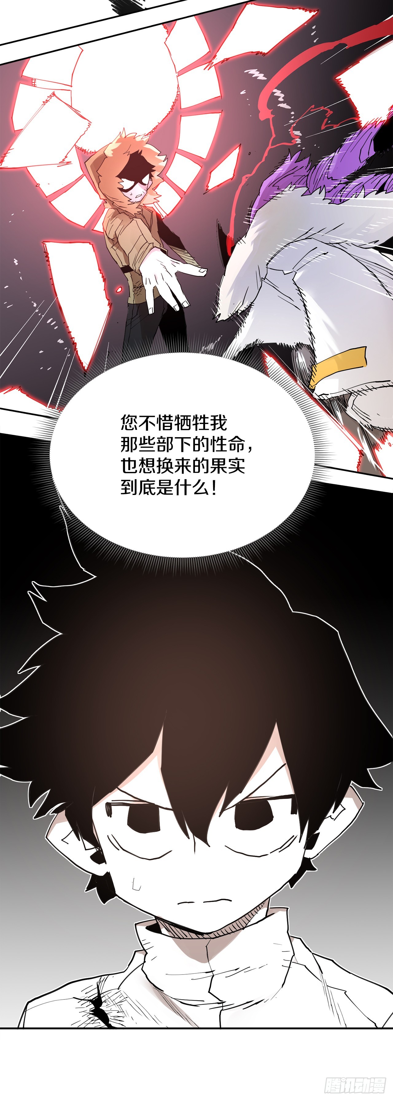 《救命，伊维！》70.请求援助 第21页