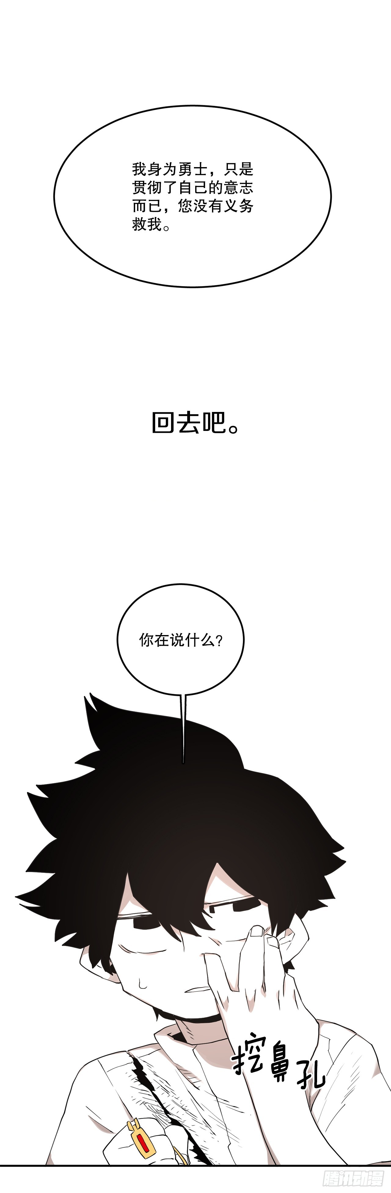 《救命，伊维！》70.请求援助 第30页