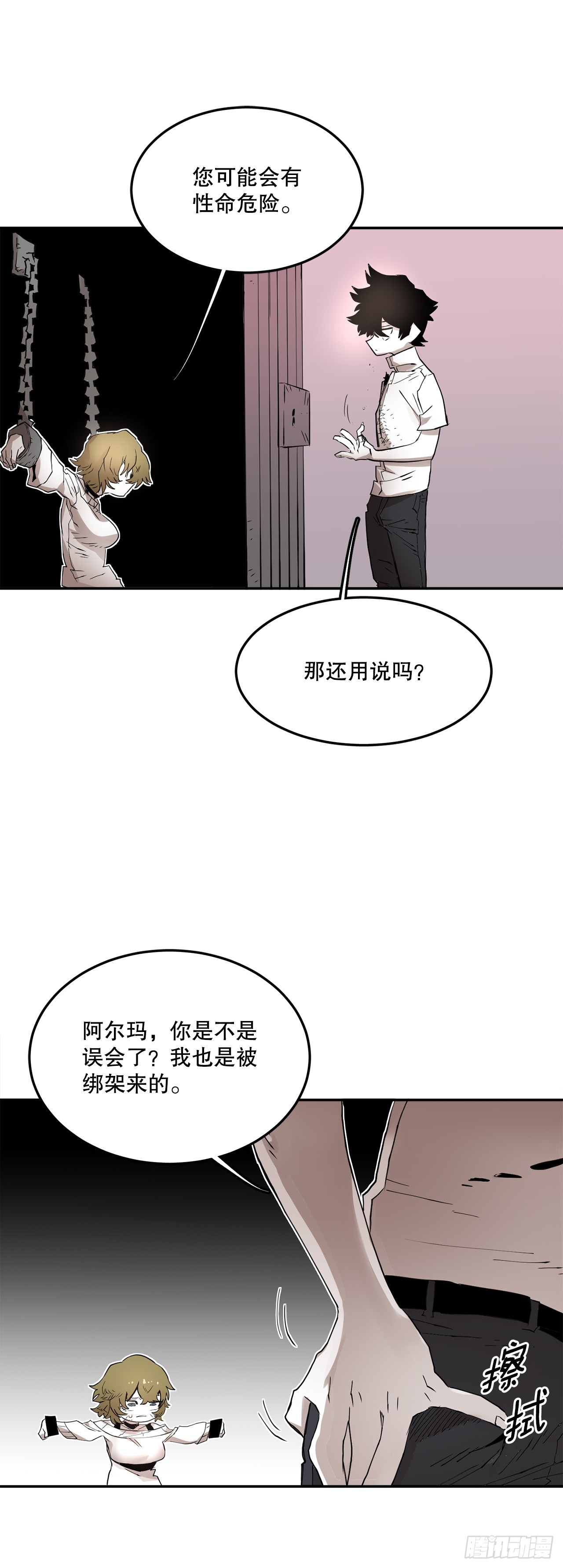 《救命，伊维！》70.请求援助 第31页
