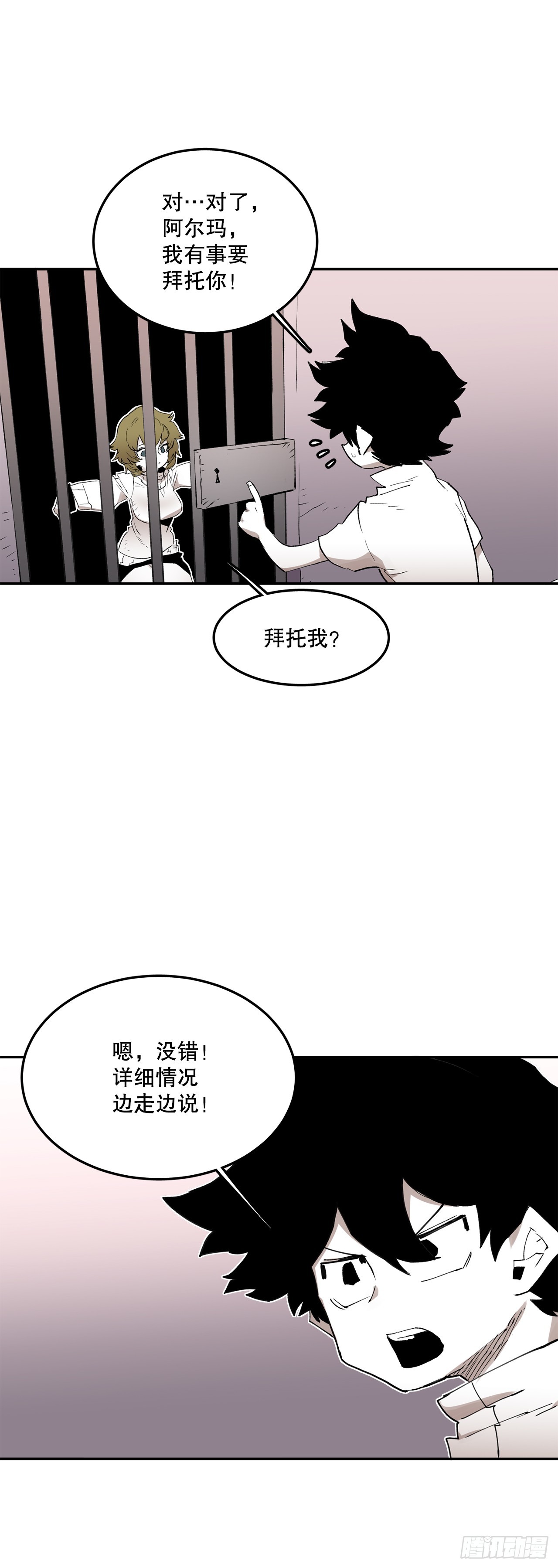 《救命，伊维！》70.请求援助 第34页