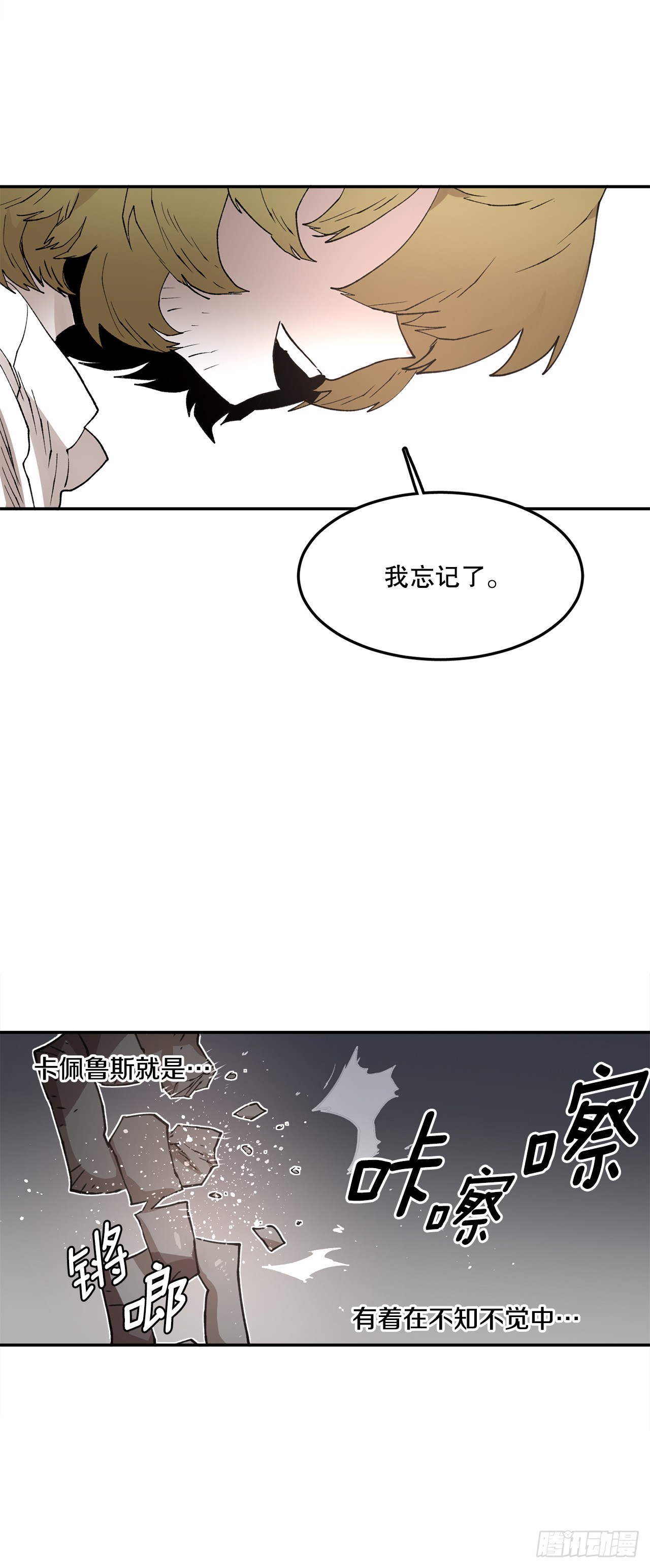 《救命，伊维！》70.请求援助 第37页