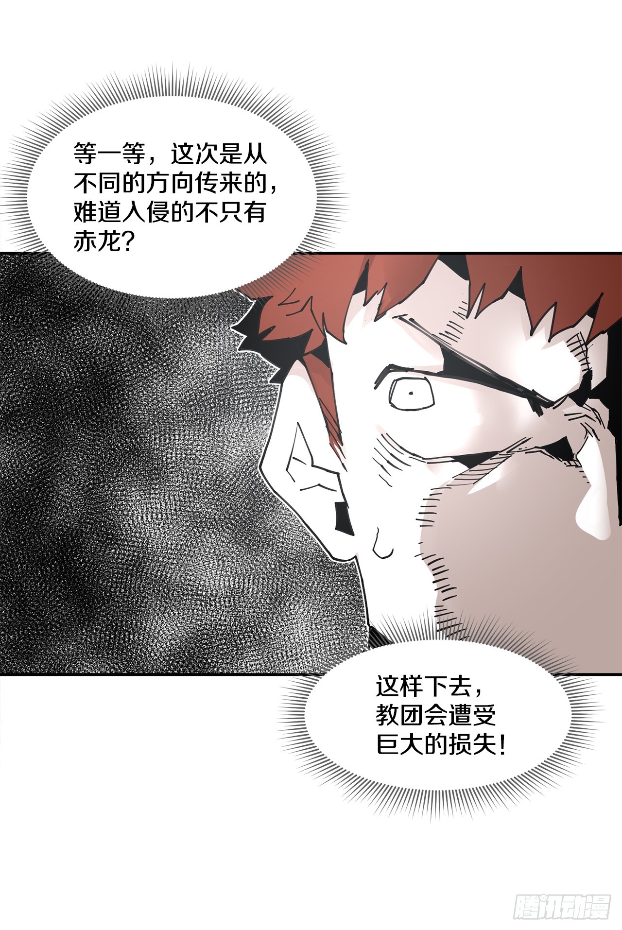 《救命，伊维！》70.请求援助 第4页