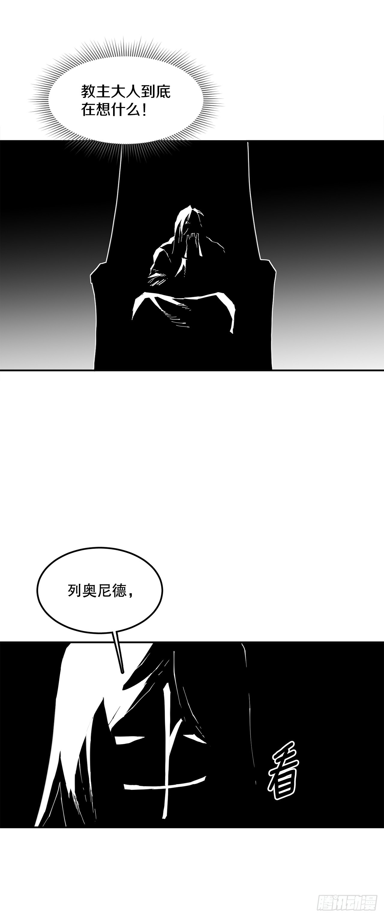 《救命，伊维！》70.请求援助 第5页