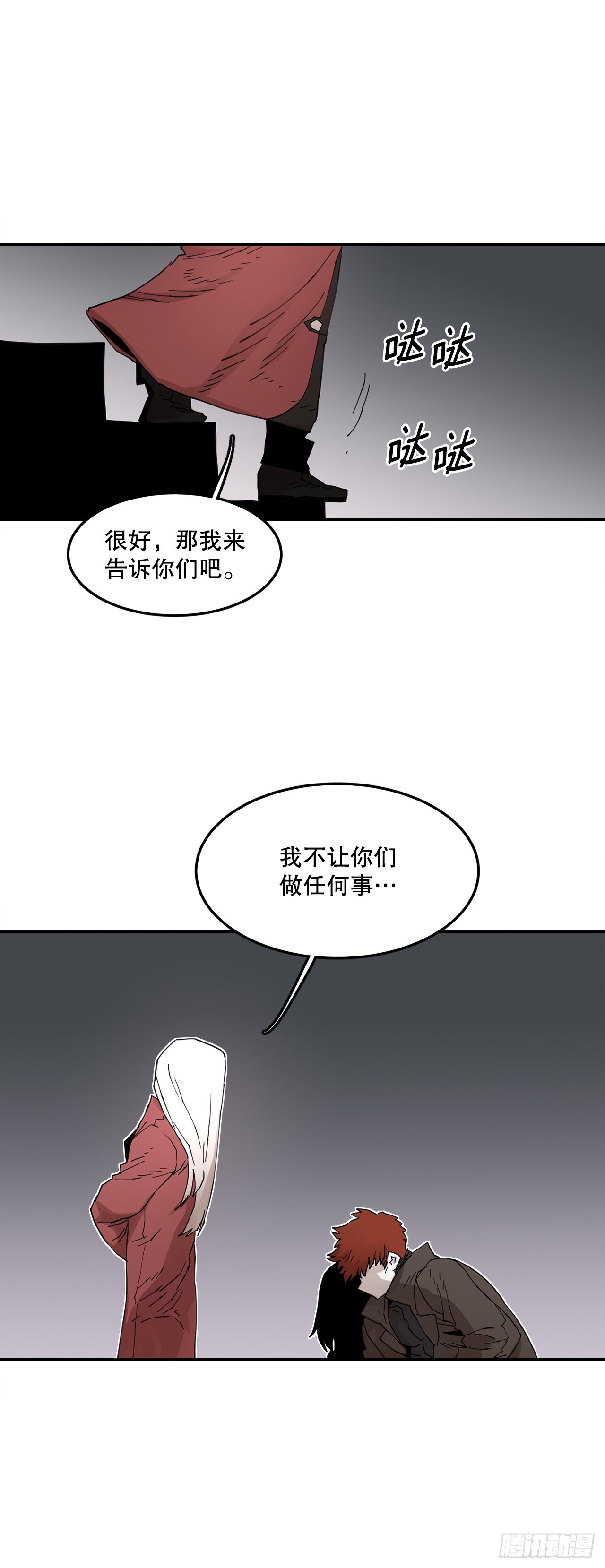 《救命，伊维！》70.请求援助 第9页