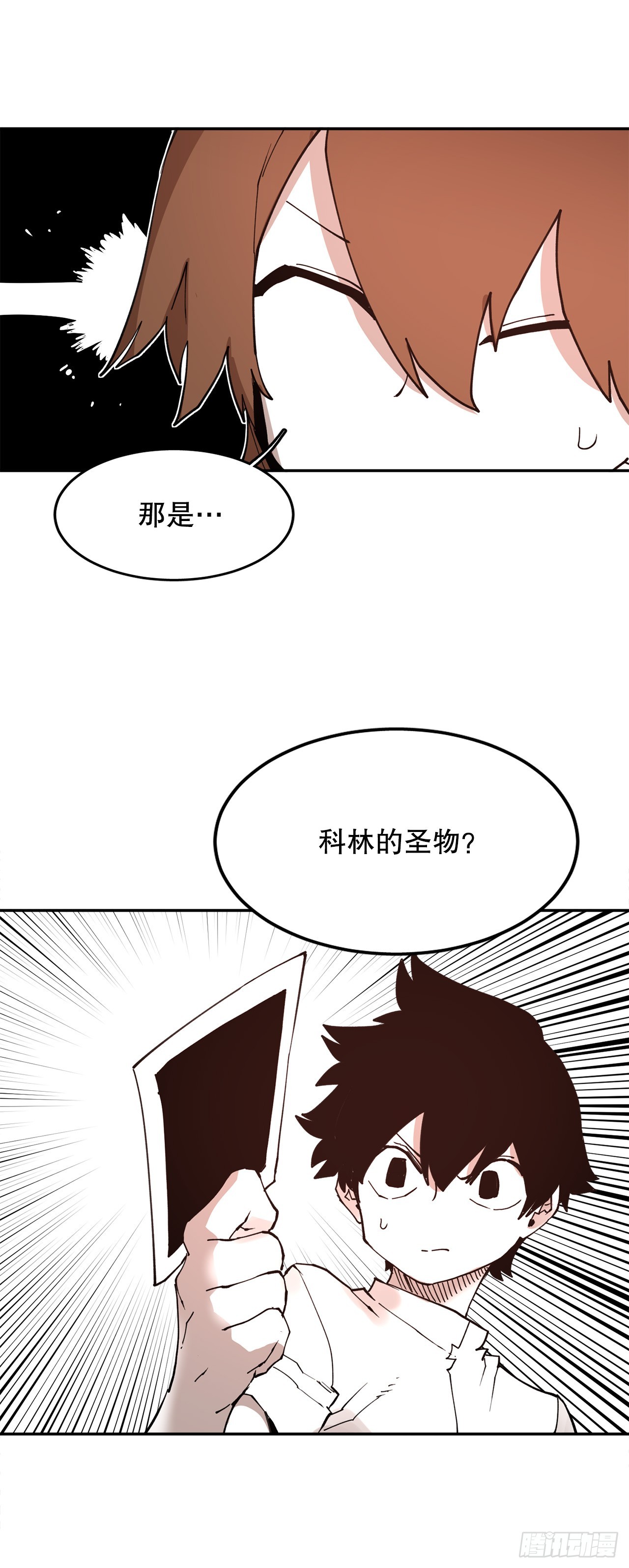 《救命，伊维！》75.黑色的魔力 第12页