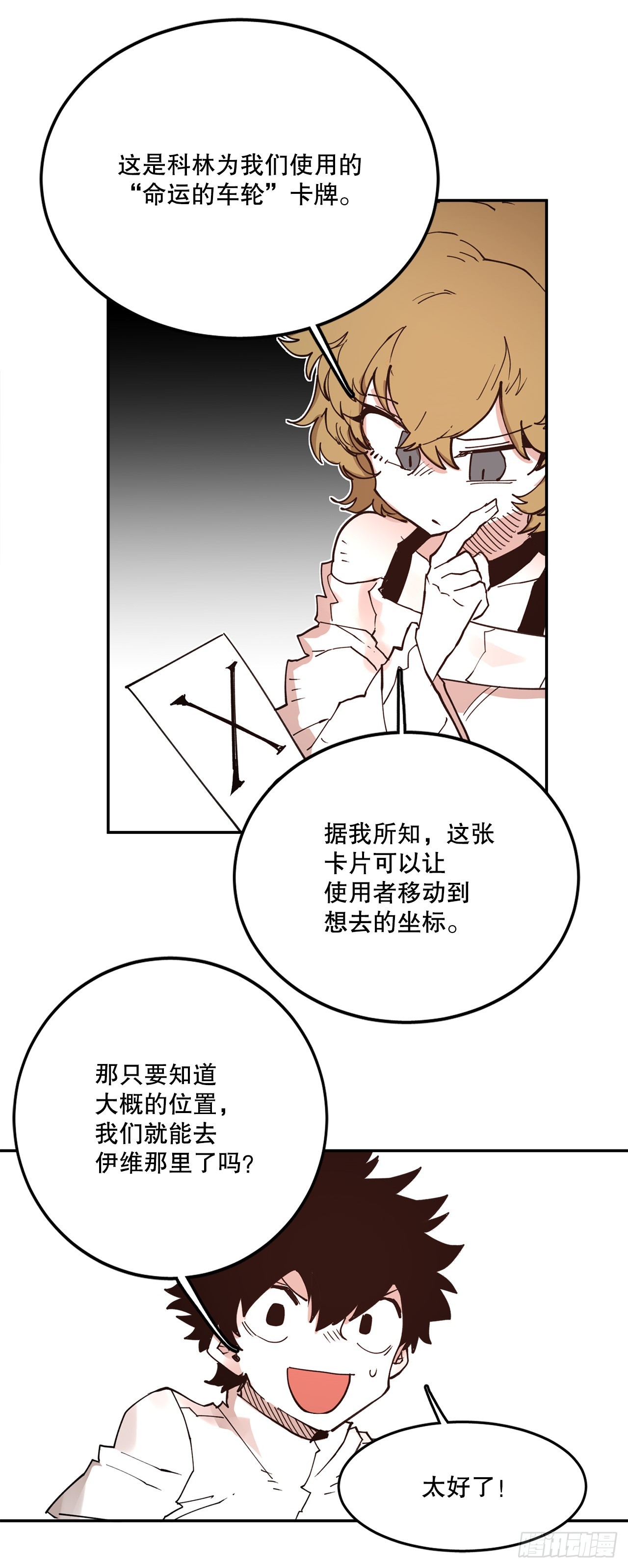 《救命，伊维！》75.黑色的魔力 第14页