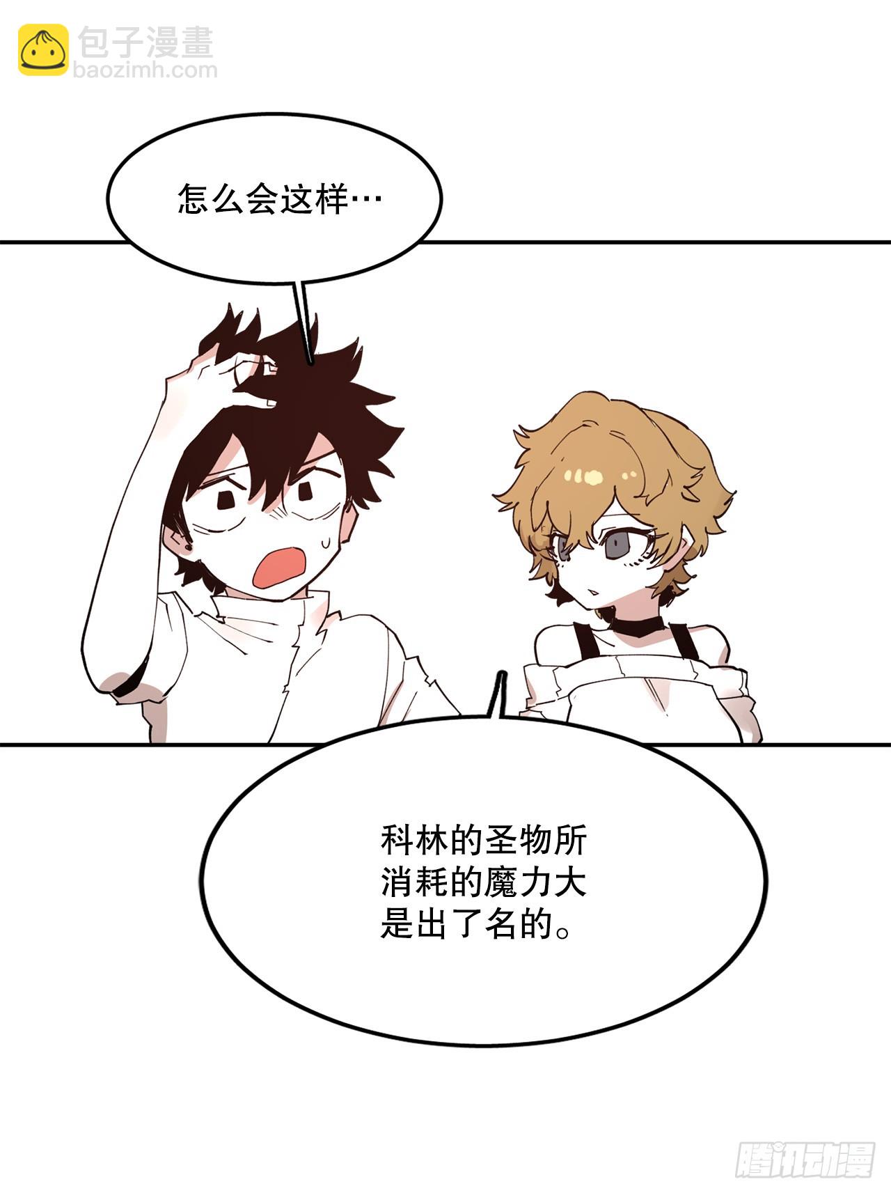 《救命，伊维！》75.黑色的魔力 第17页