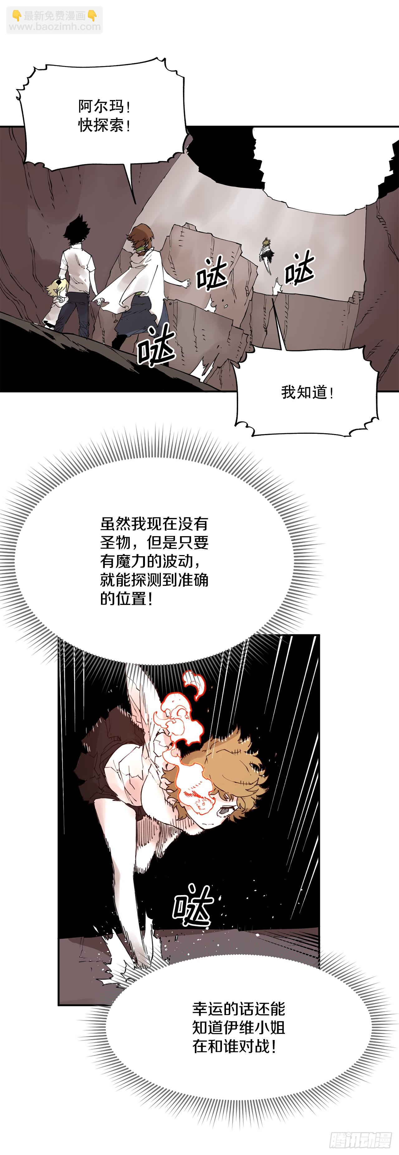 《救命，伊维！》75.黑色的魔力 第20页