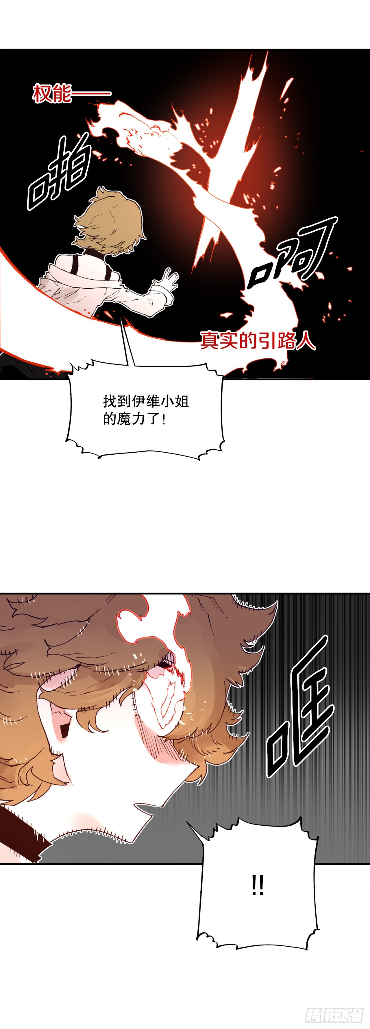 《救命，伊维！》75.黑色的魔力 第21页