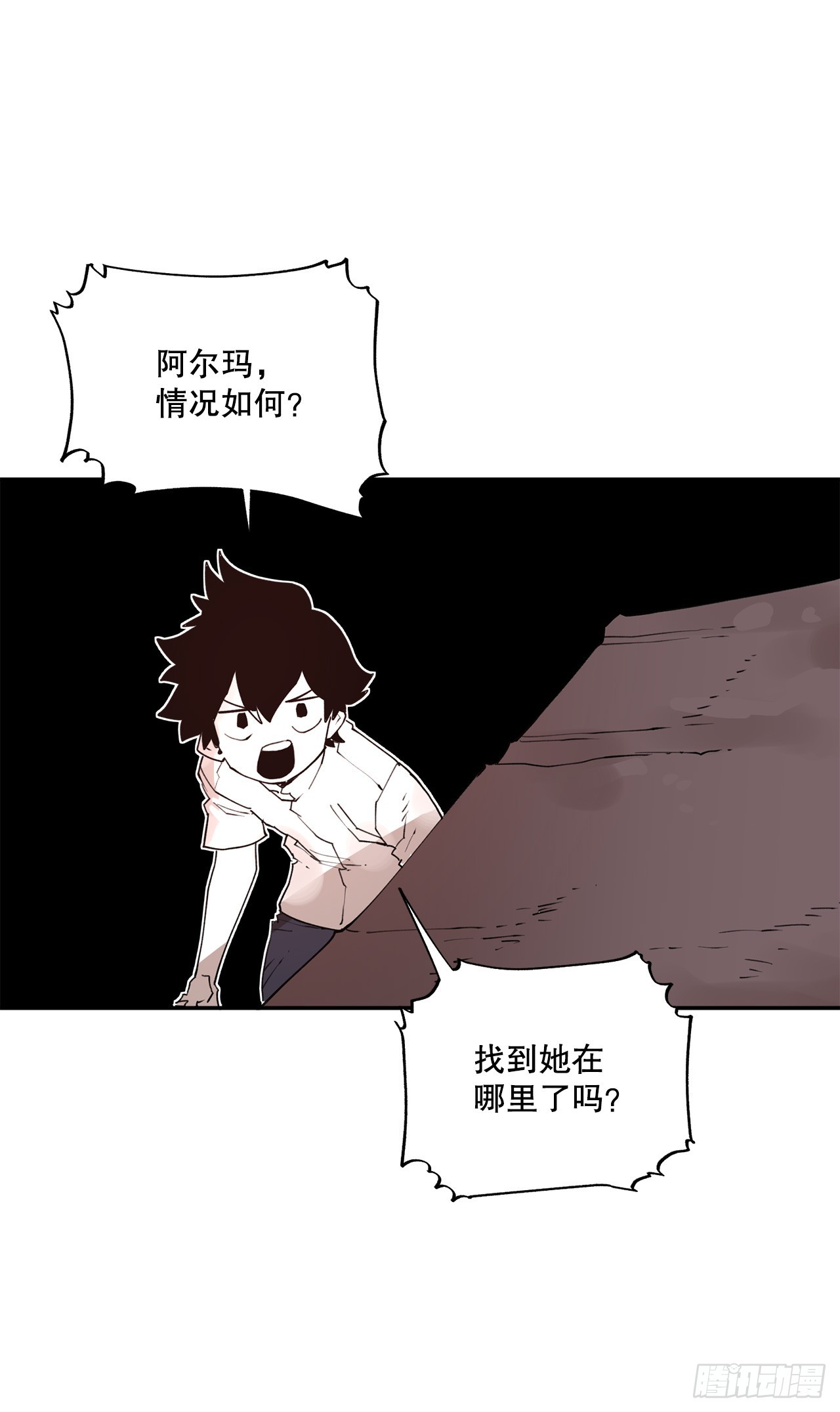 《救命，伊维！》75.黑色的魔力 第22页