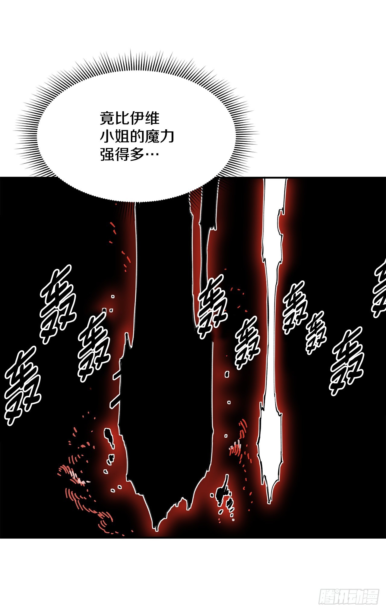 《救命，伊维！》75.黑色的魔力 第24页
