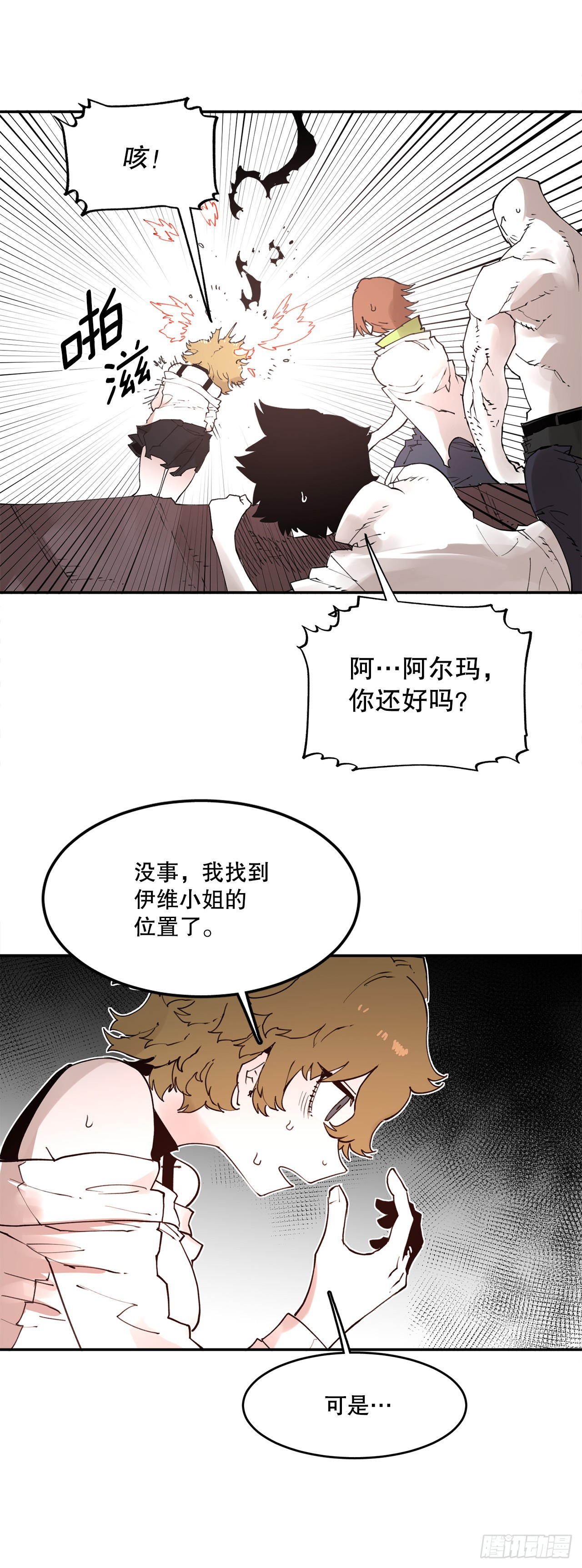 《救命，伊维！》75.黑色的魔力 第27页