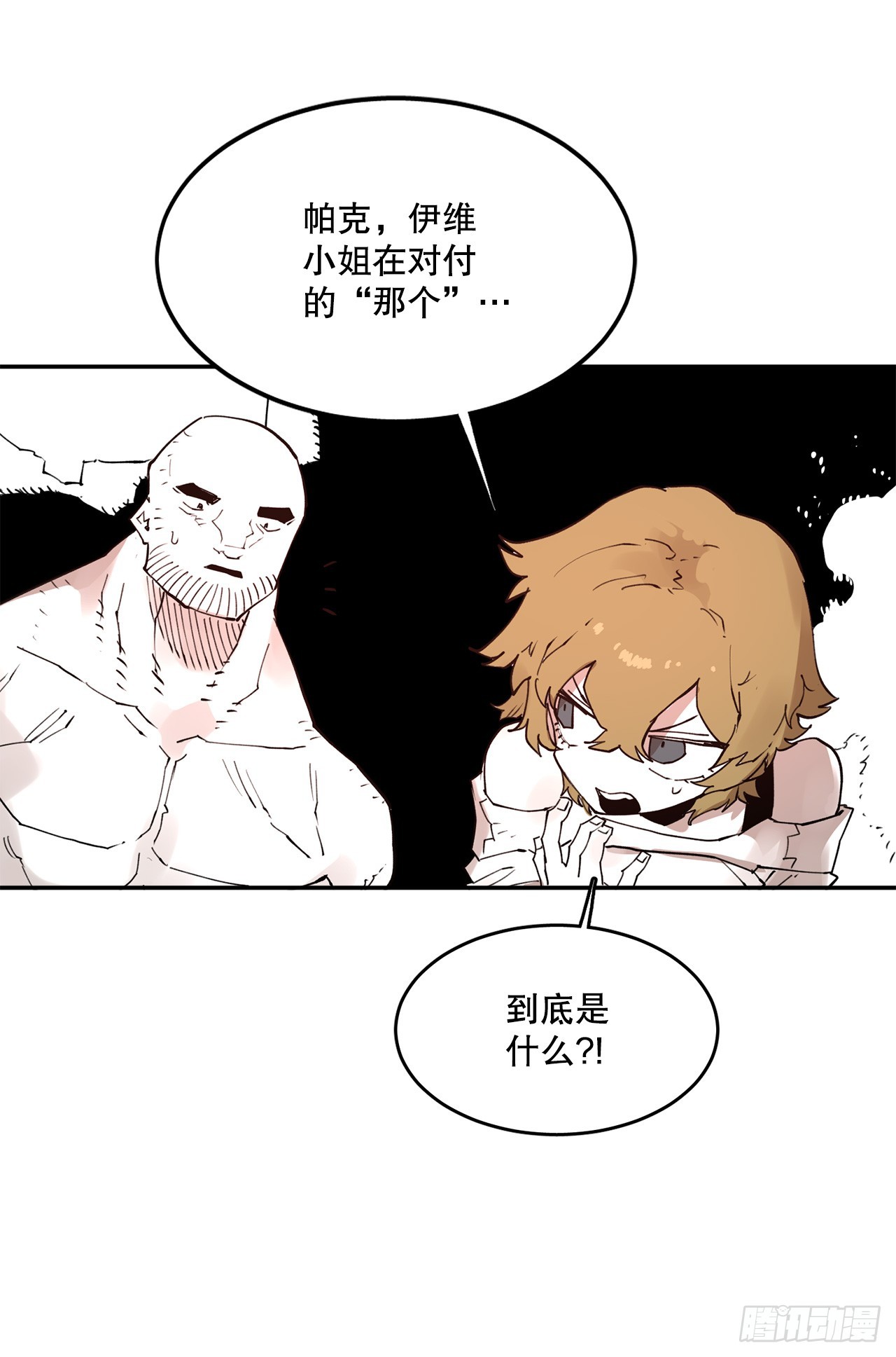 《救命，伊维！》75.黑色的魔力 第28页
