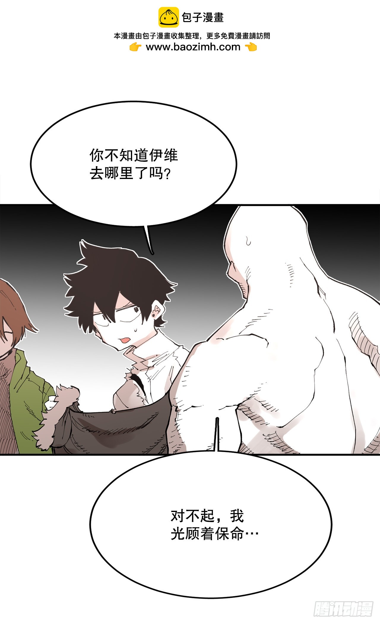 《救命，伊维！》75.黑色的魔力 第2页