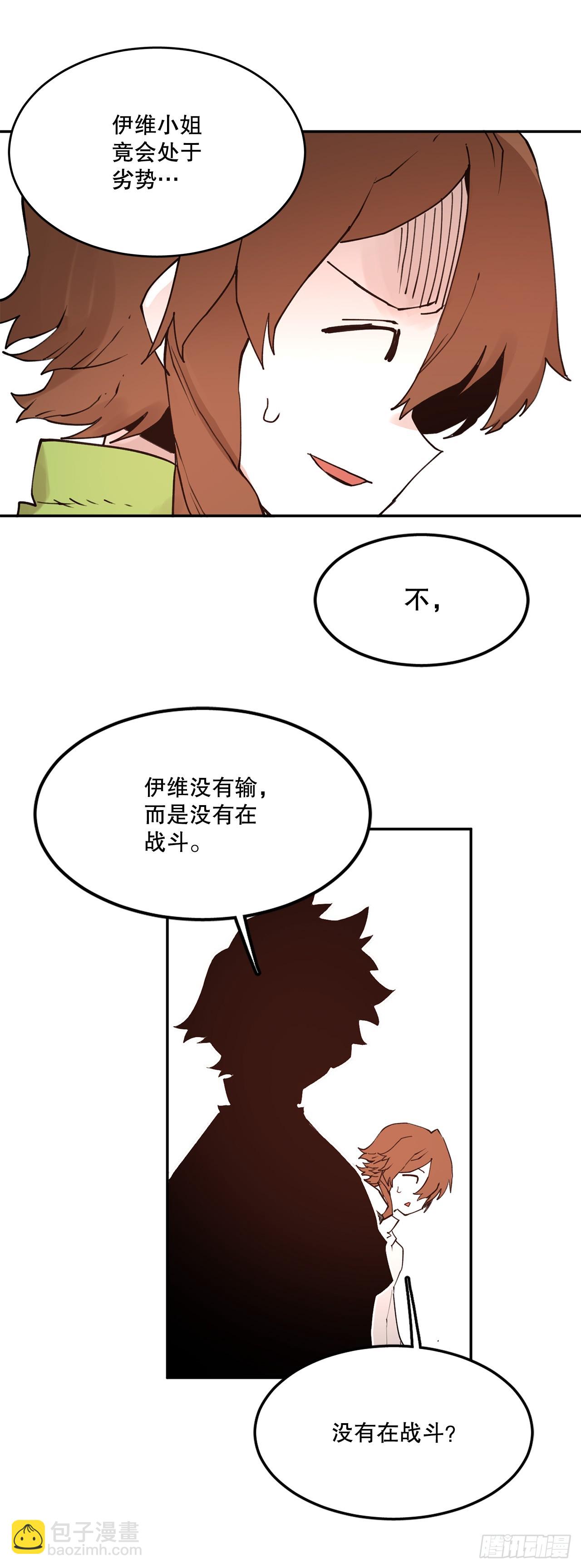 《救命，伊维！》75.黑色的魔力 第32页