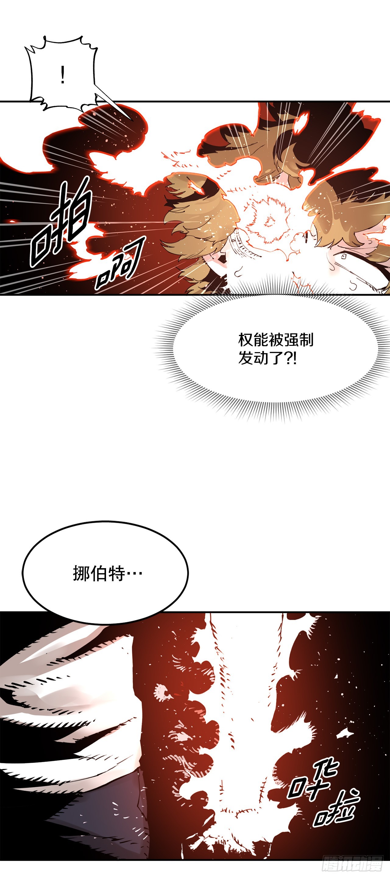 《救命，伊维！》75.黑色的魔力 第34页