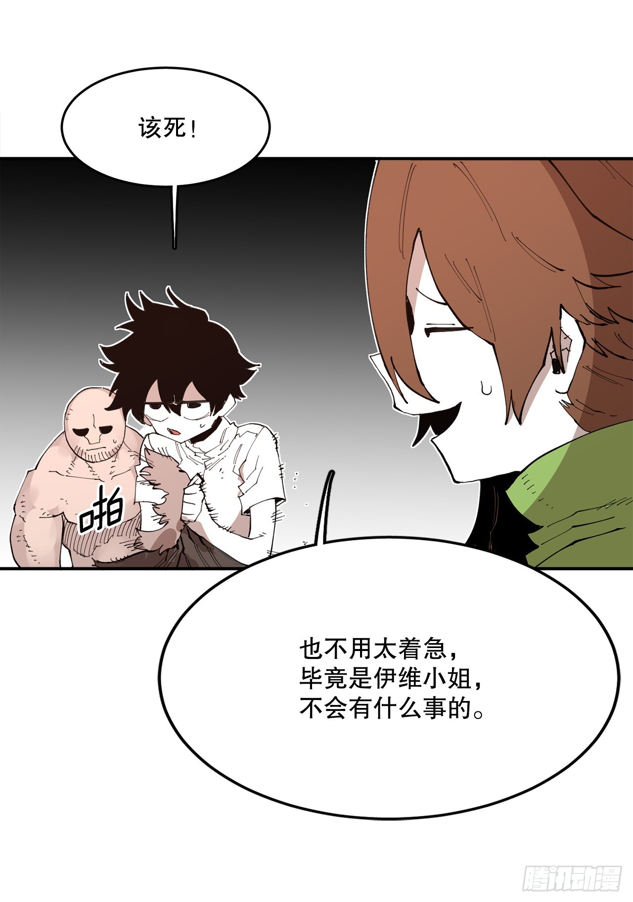 《救命，伊维！》75.黑色的魔力 第3页