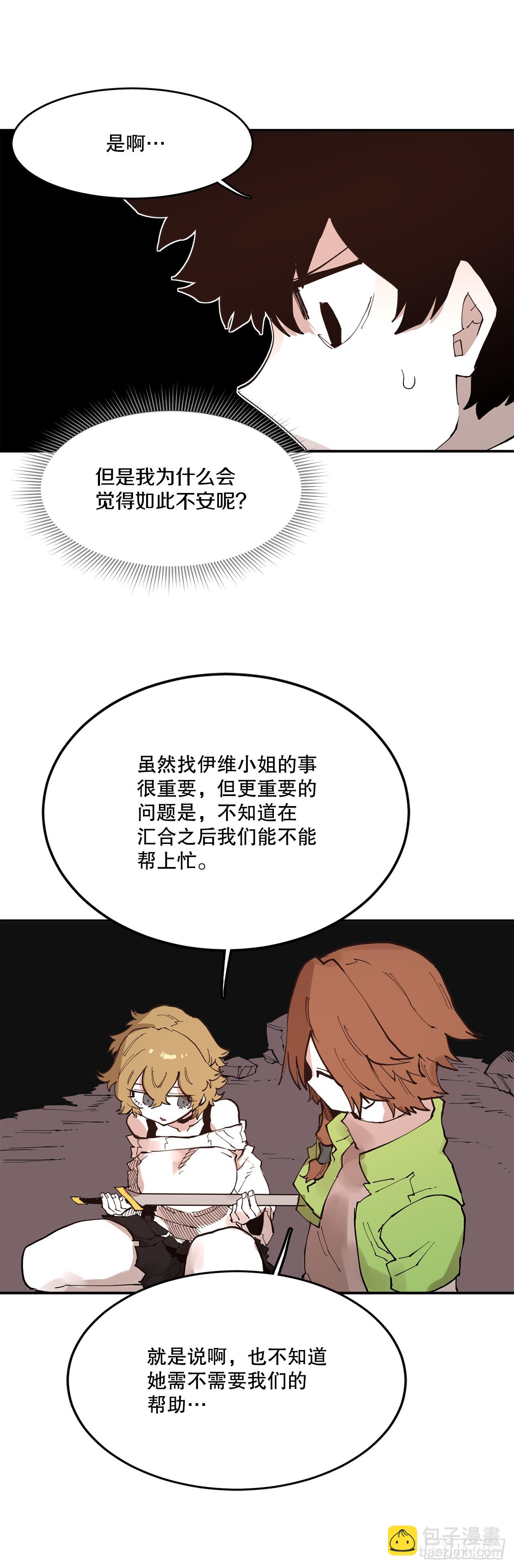 《救命，伊维！》75.黑色的魔力 第4页