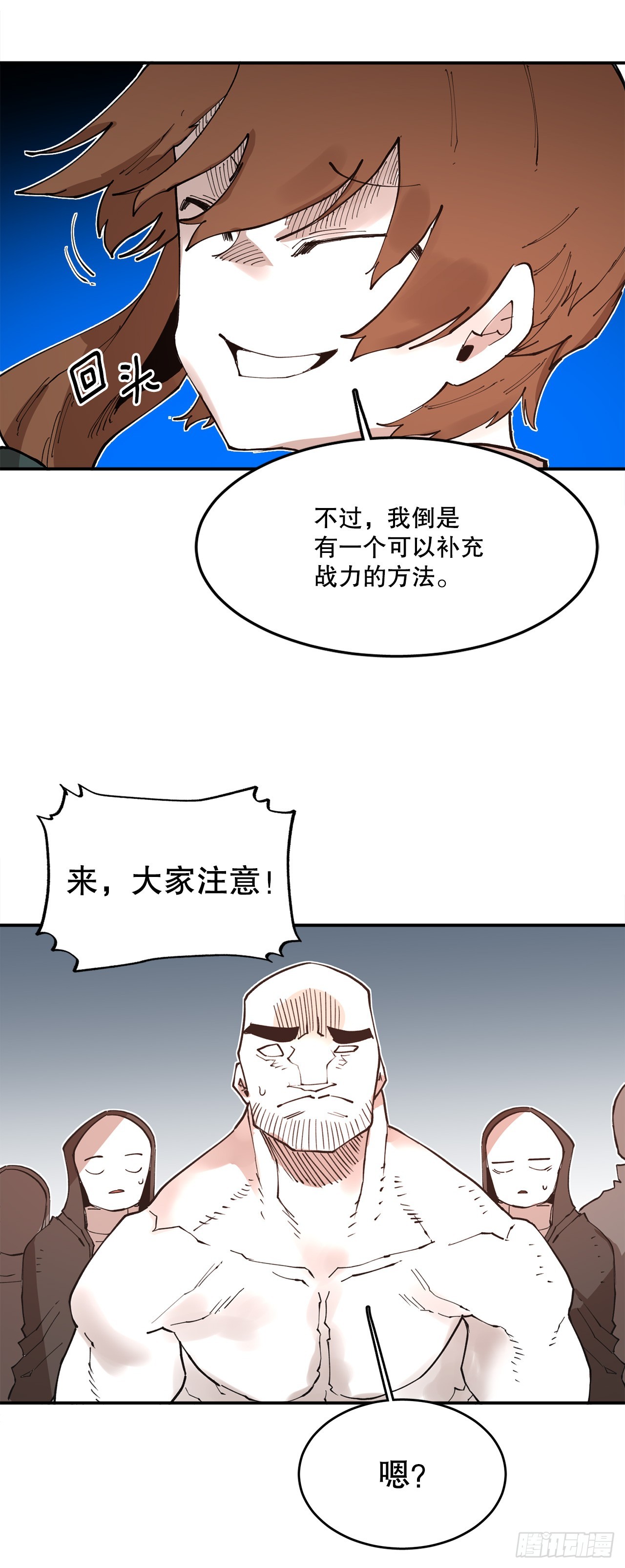 《救命，伊维！》75.黑色的魔力 第5页