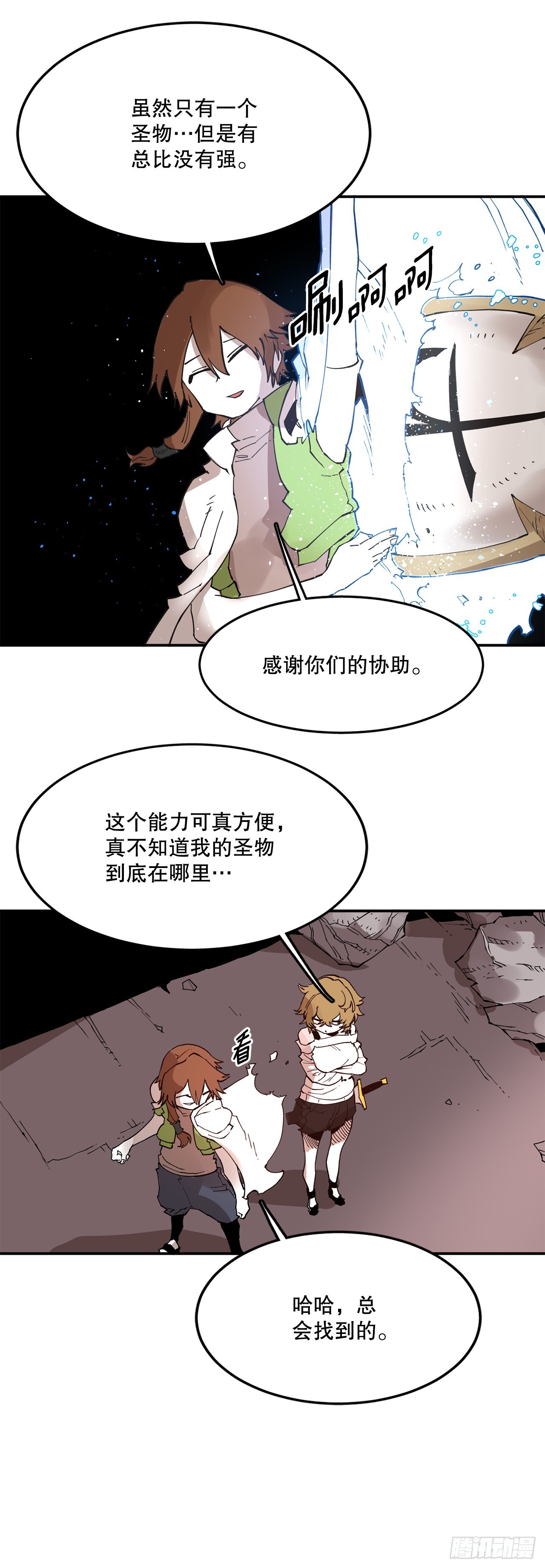 《救命，伊维！》75.黑色的魔力 第7页