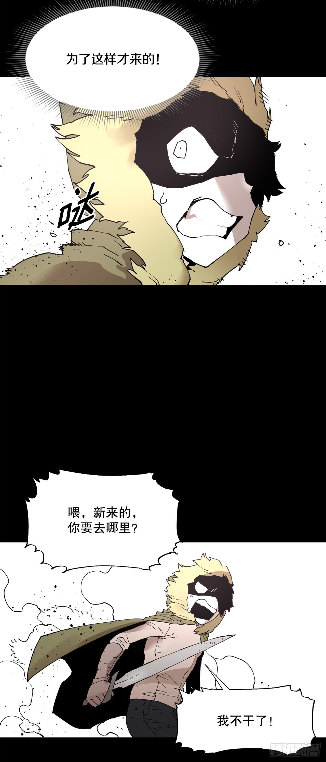 《救命，伊维！》73.科林成为勇士的理由 第14页