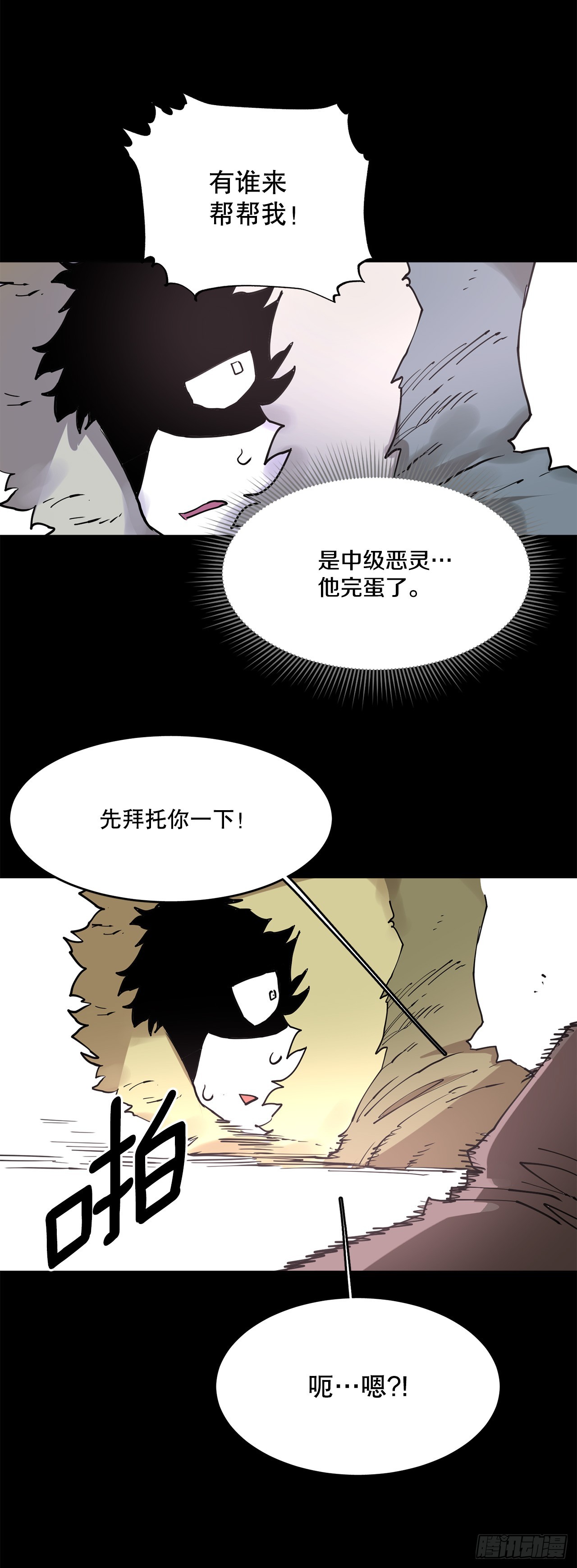 《救命，伊维！》73.科林成为勇士的理由 第16页