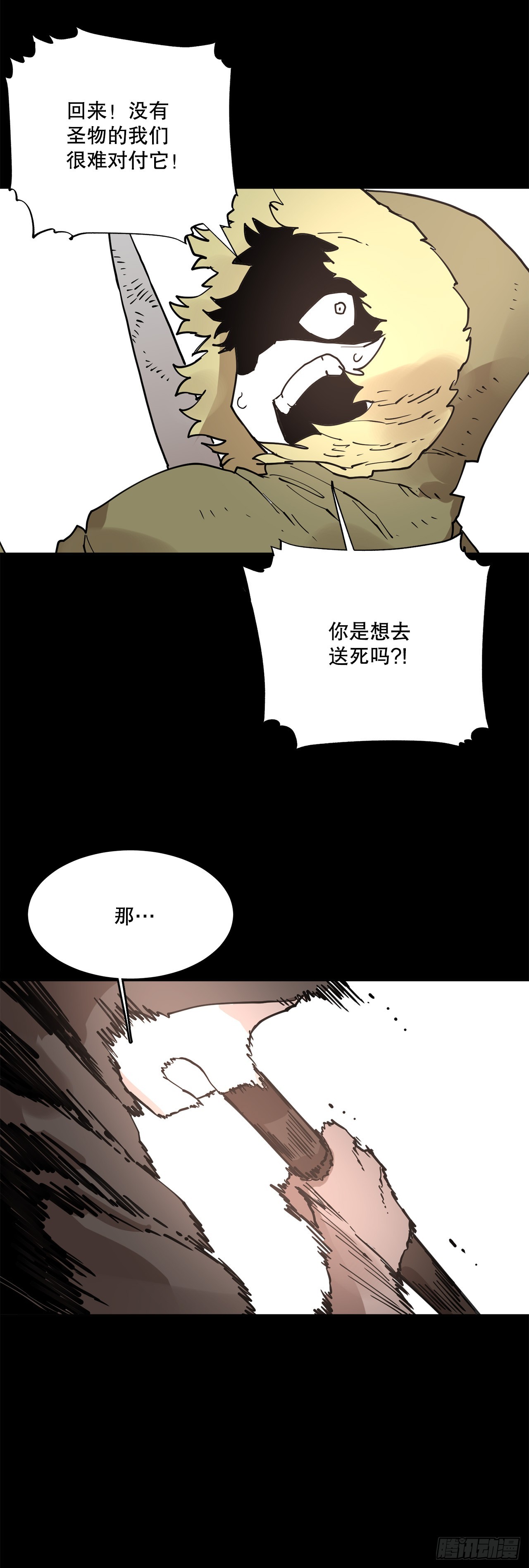 《救命，伊维！》73.科林成为勇士的理由 第18页