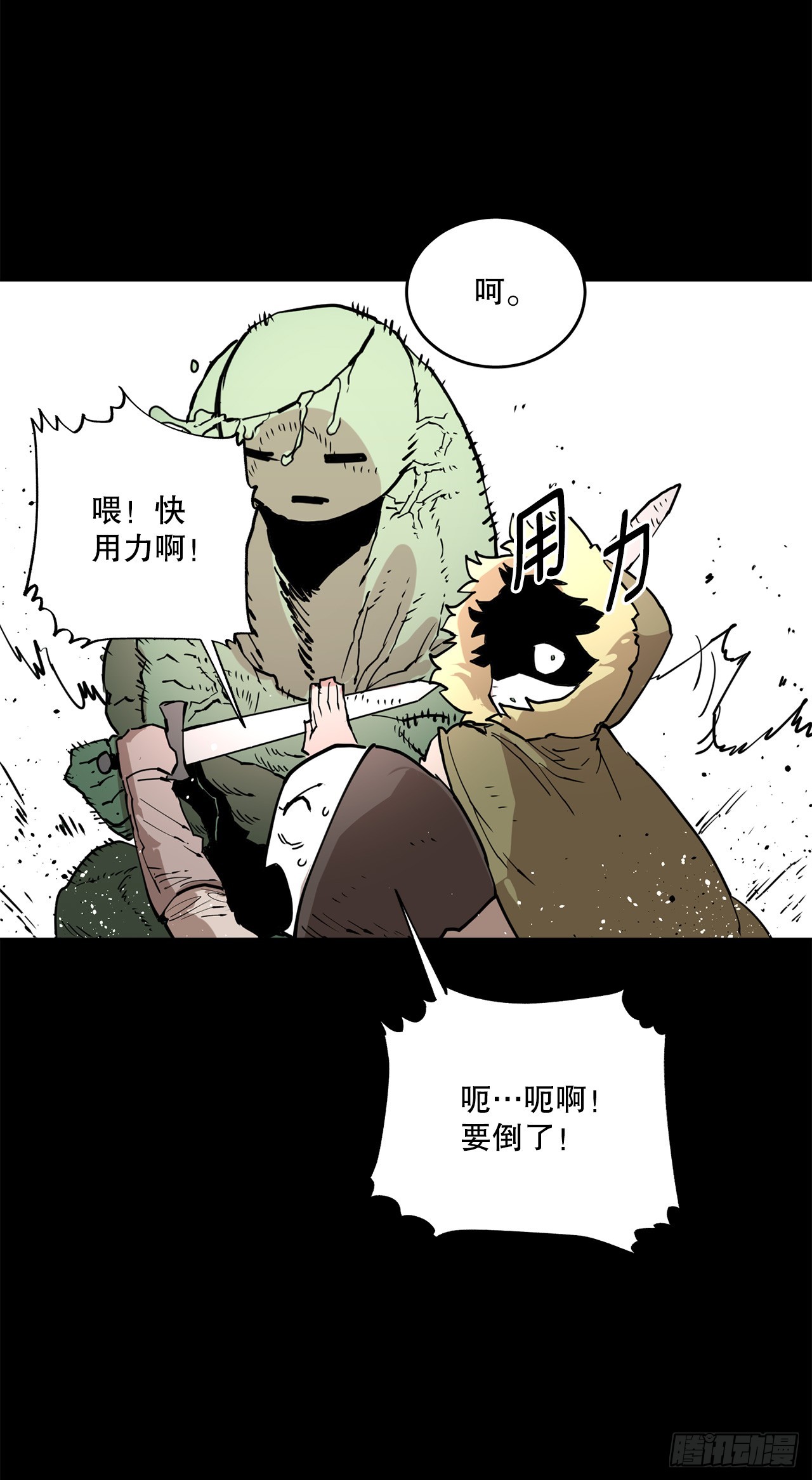 《救命，伊维！》73.科林成为勇士的理由 第23页