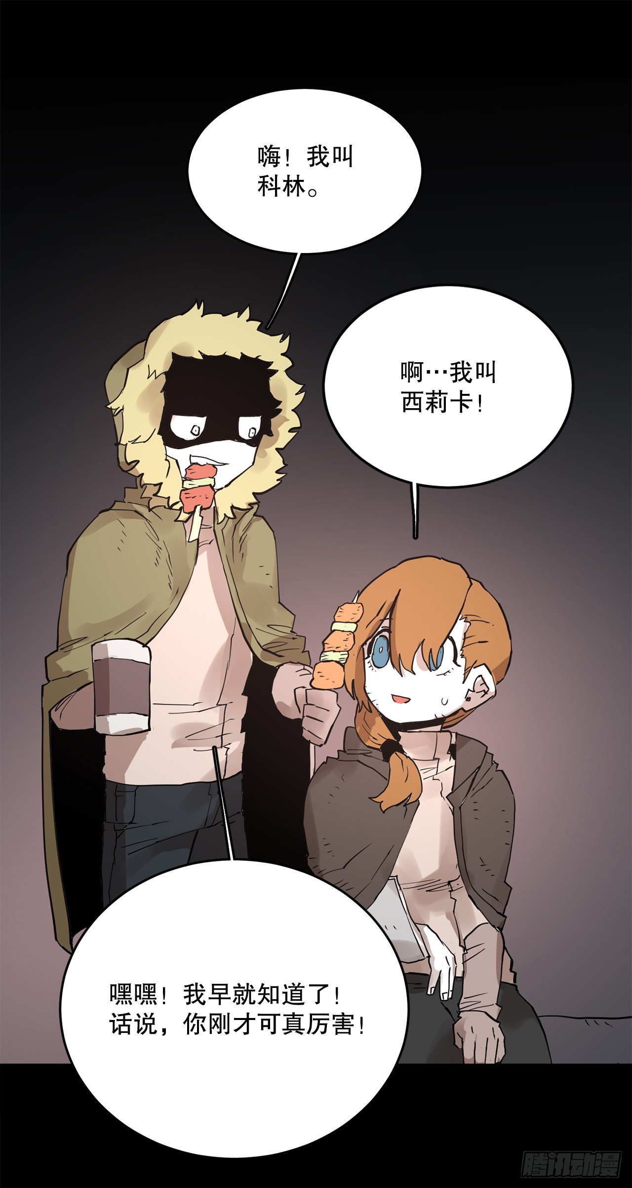 《救命，伊维！》73.科林成为勇士的理由 第26页