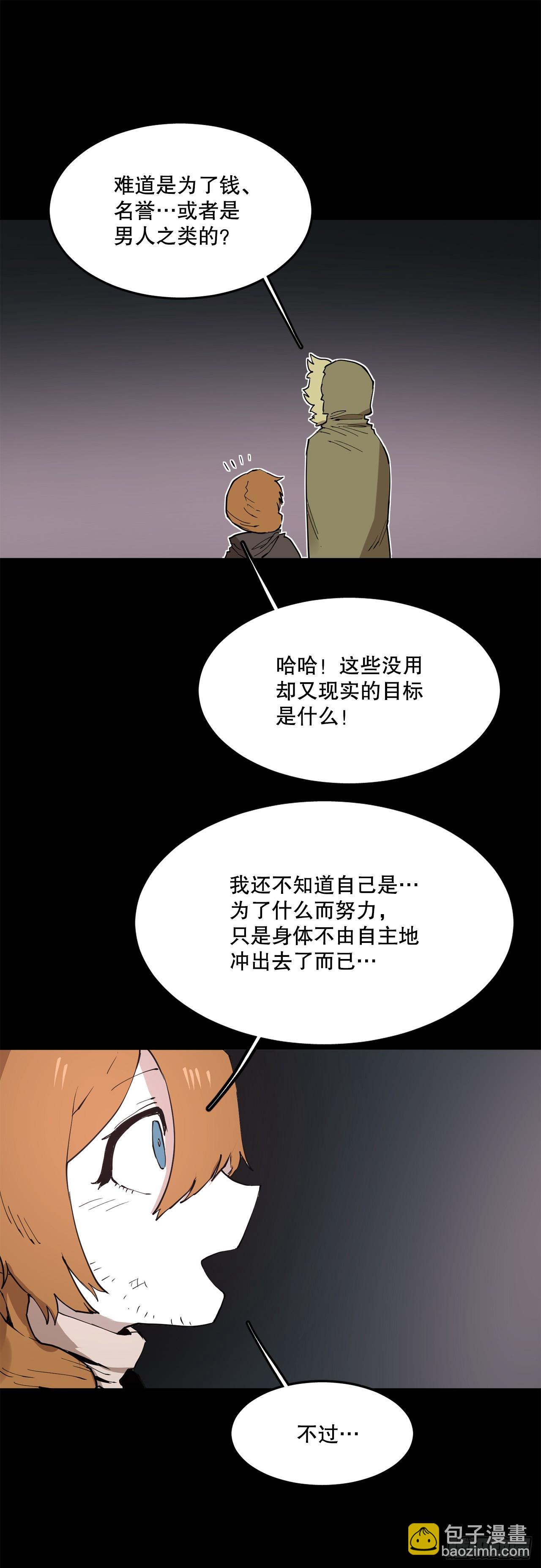 《救命，伊维！》73.科林成为勇士的理由 第32页