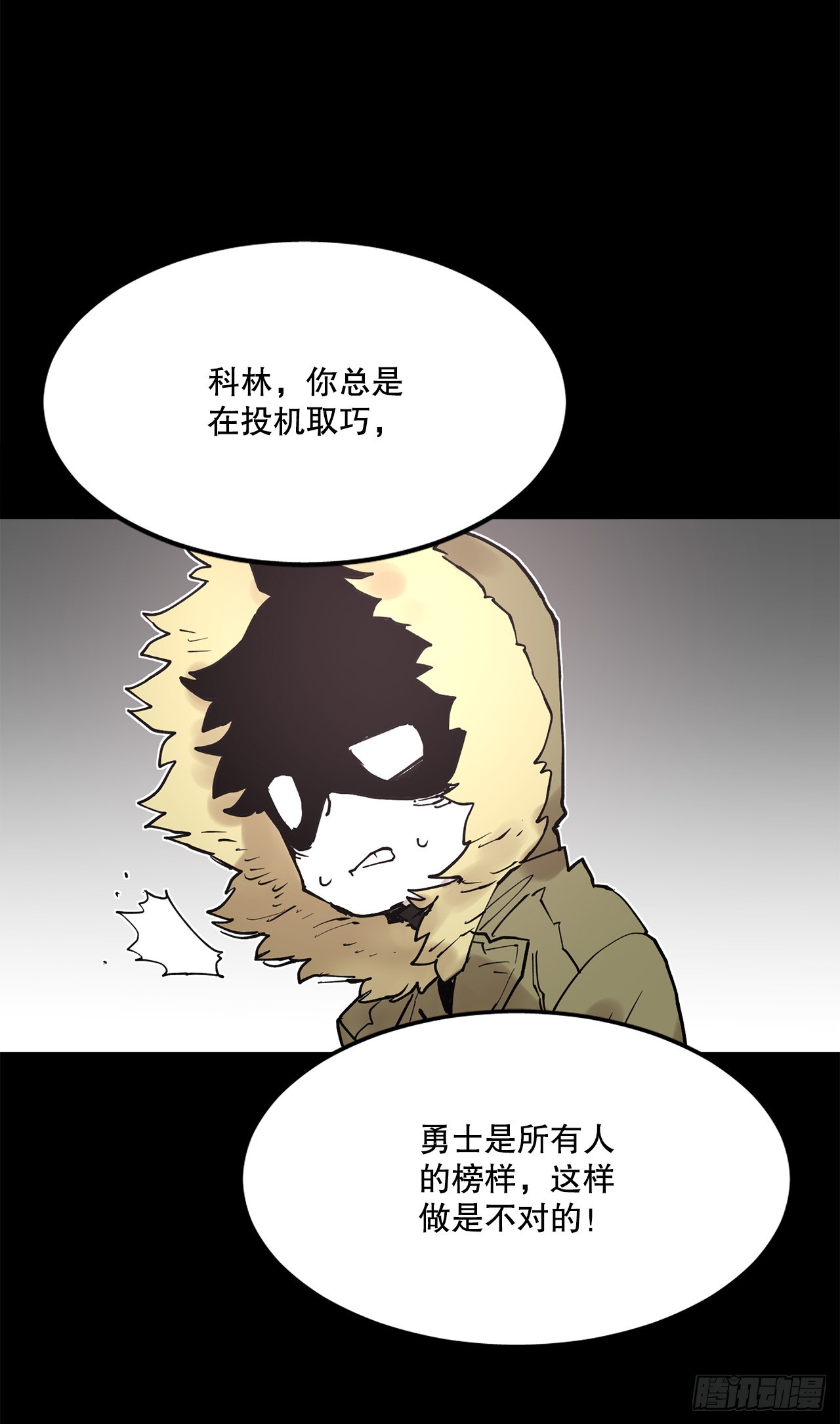 《救命，伊维！》73.科林成为勇士的理由 第40页