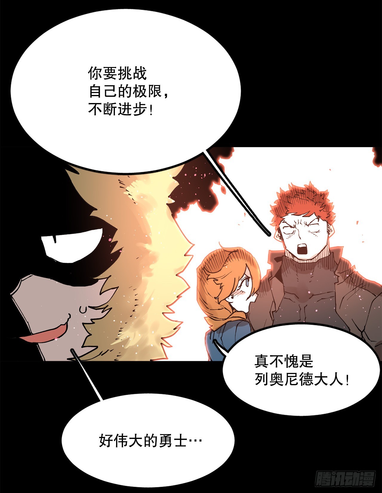 《救命，伊维！》73.科林成为勇士的理由 第41页