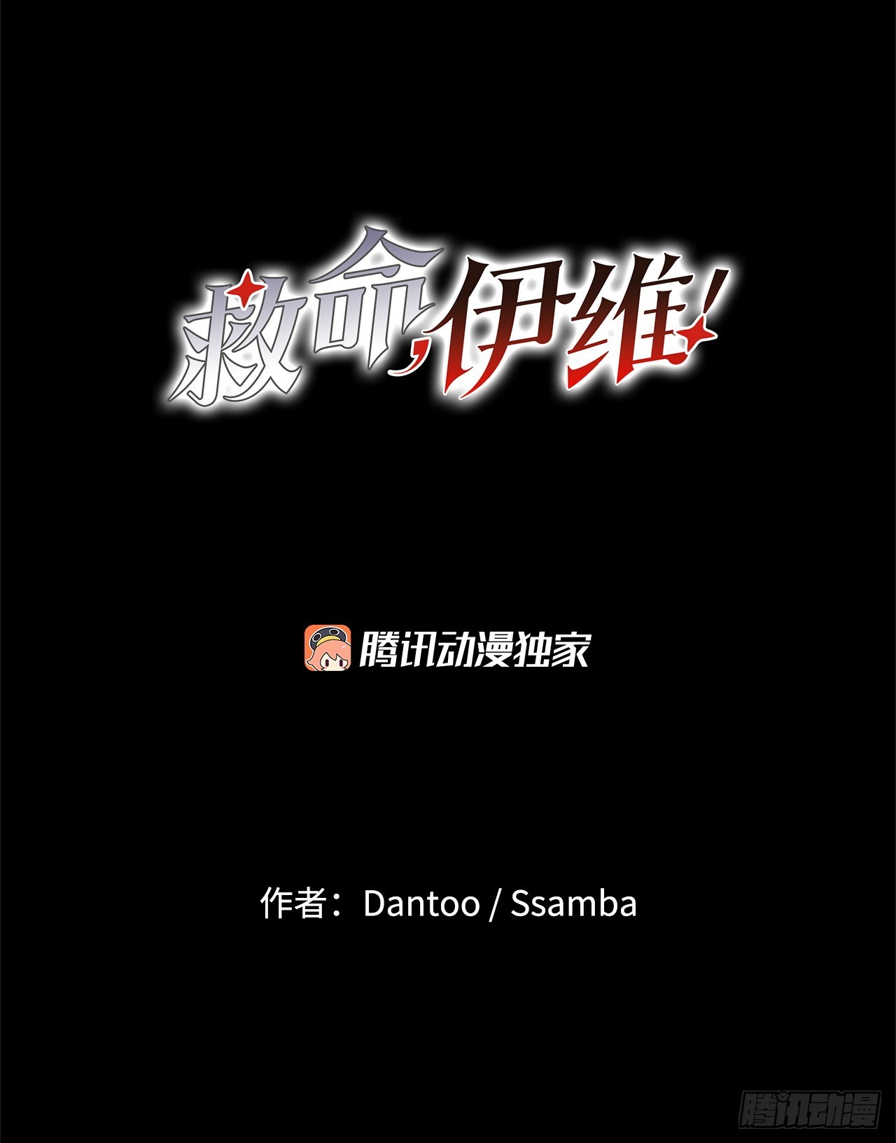 《救命，伊维！》73.科林成为勇士的理由 第4页
