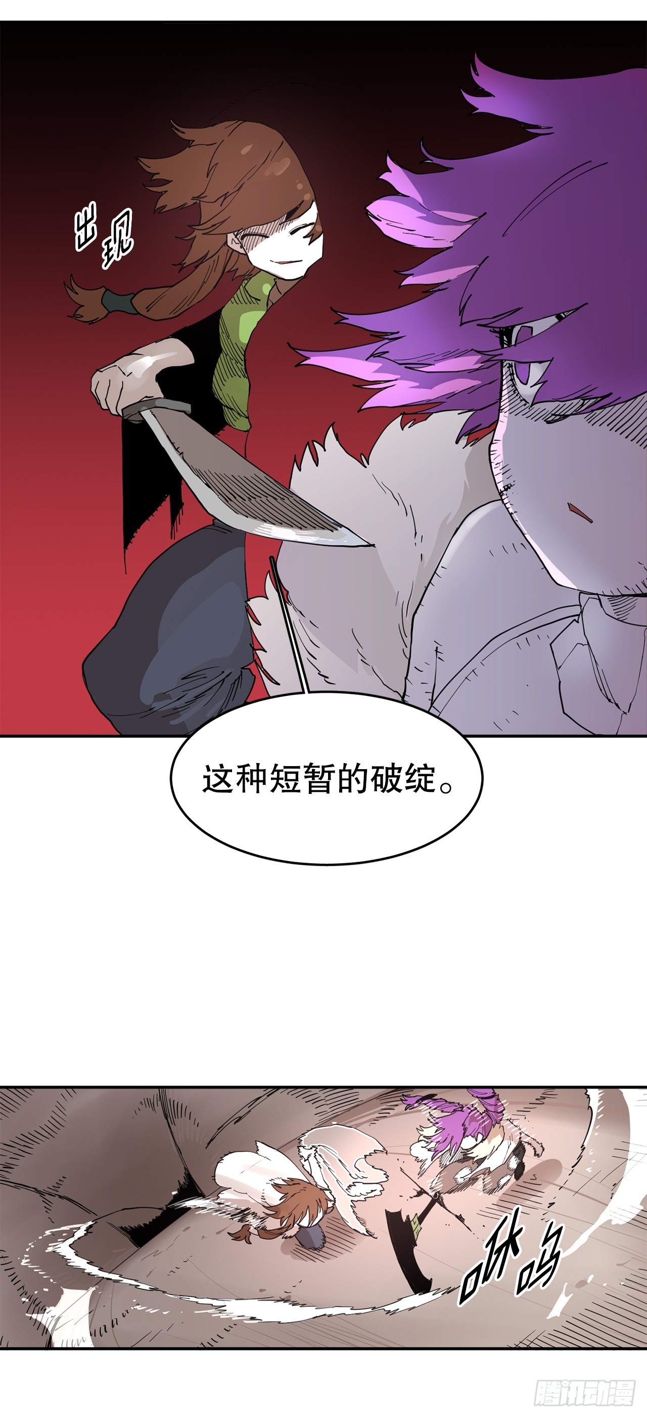 《救命，伊维！》72.去广场 第17页