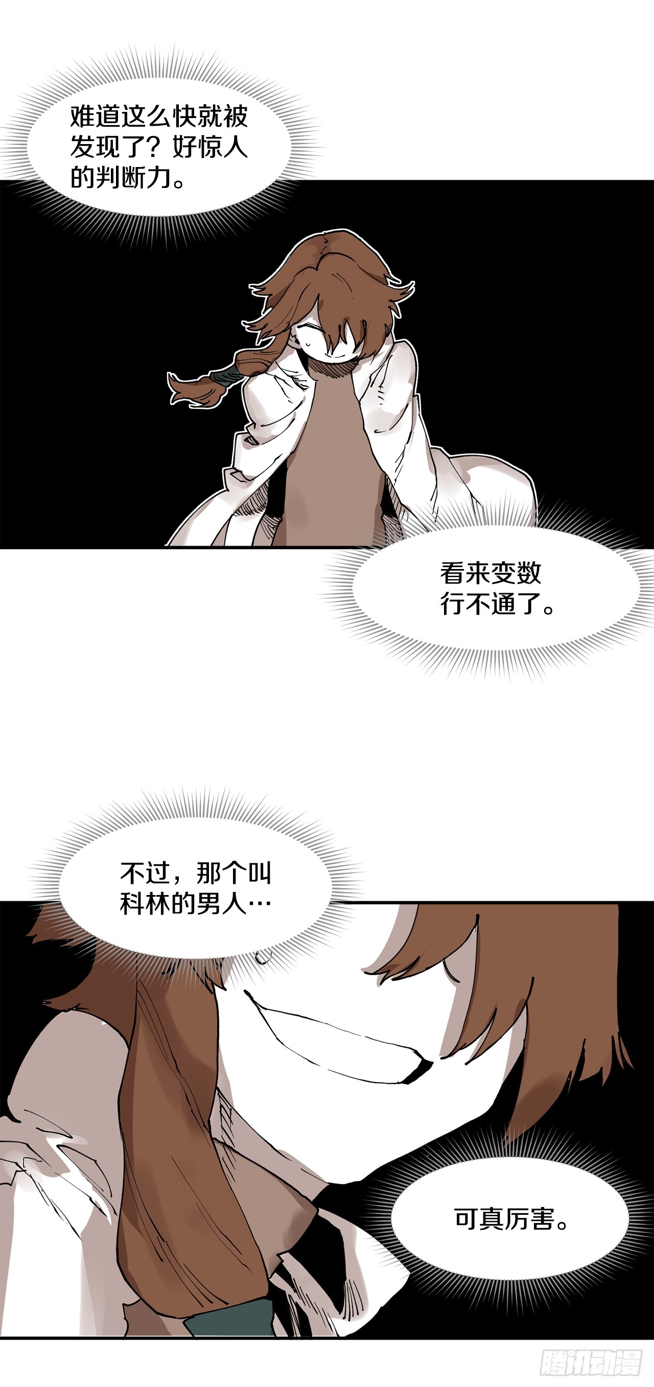 《救命，伊维！》72.去广场 第20页