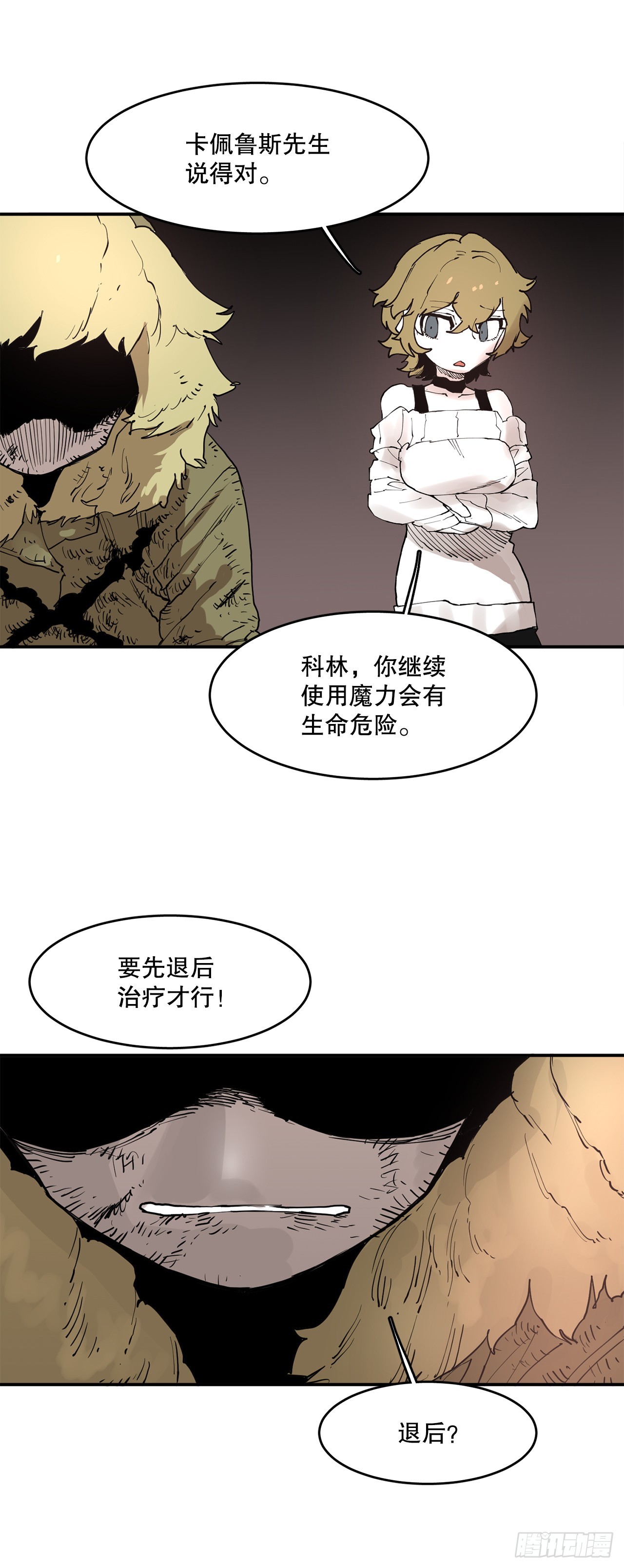 《救命，伊维！》72.去广场 第24页