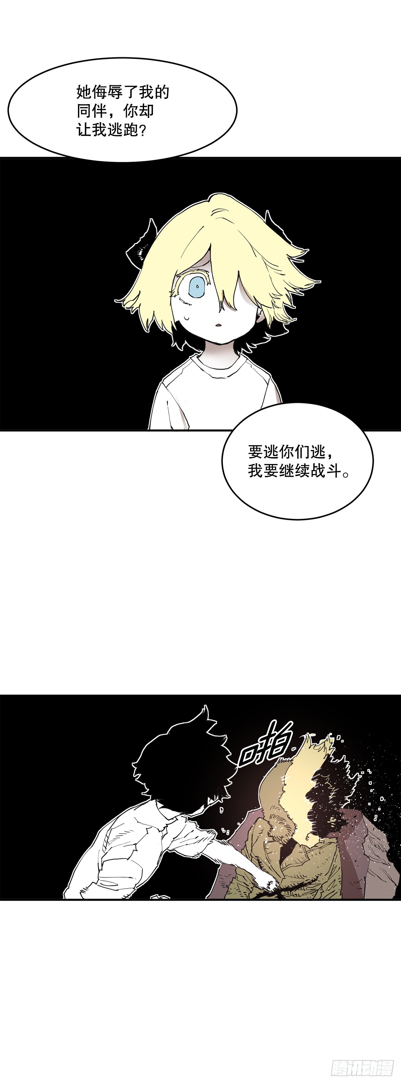 《救命，伊维！》72.去广场 第25页