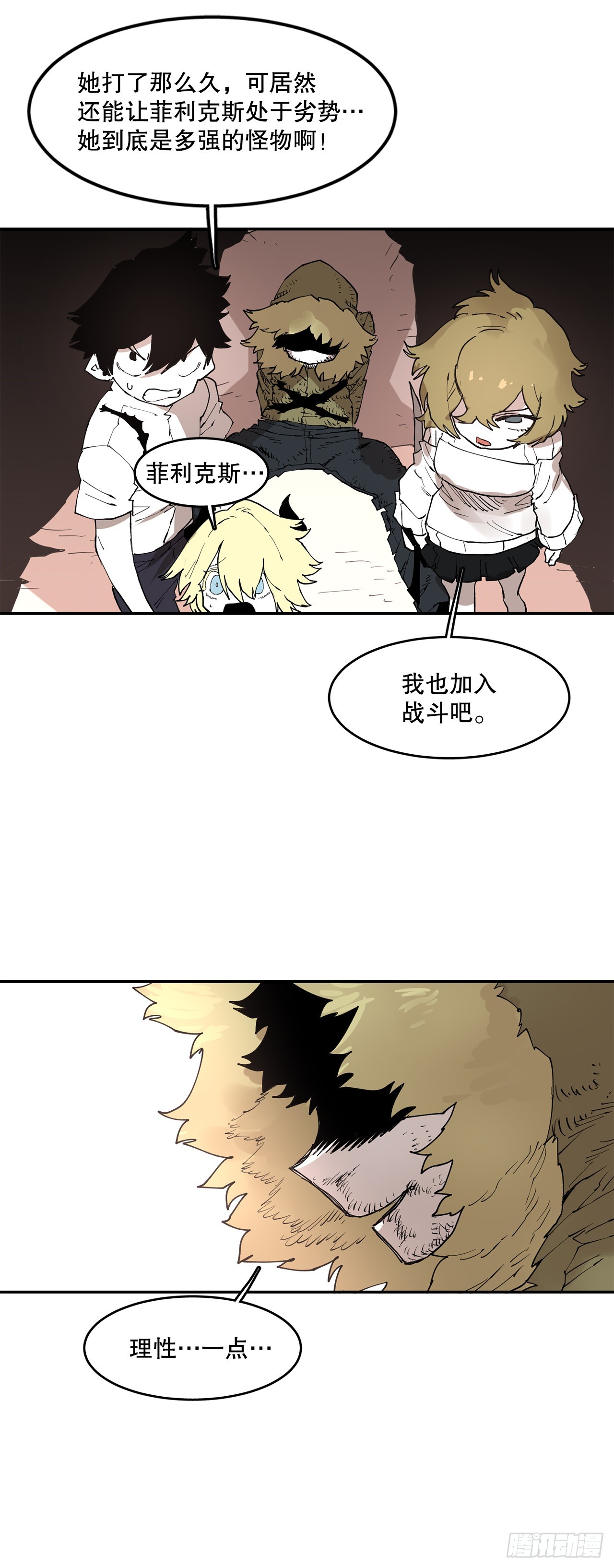 《救命，伊维！》72.去广场 第28页