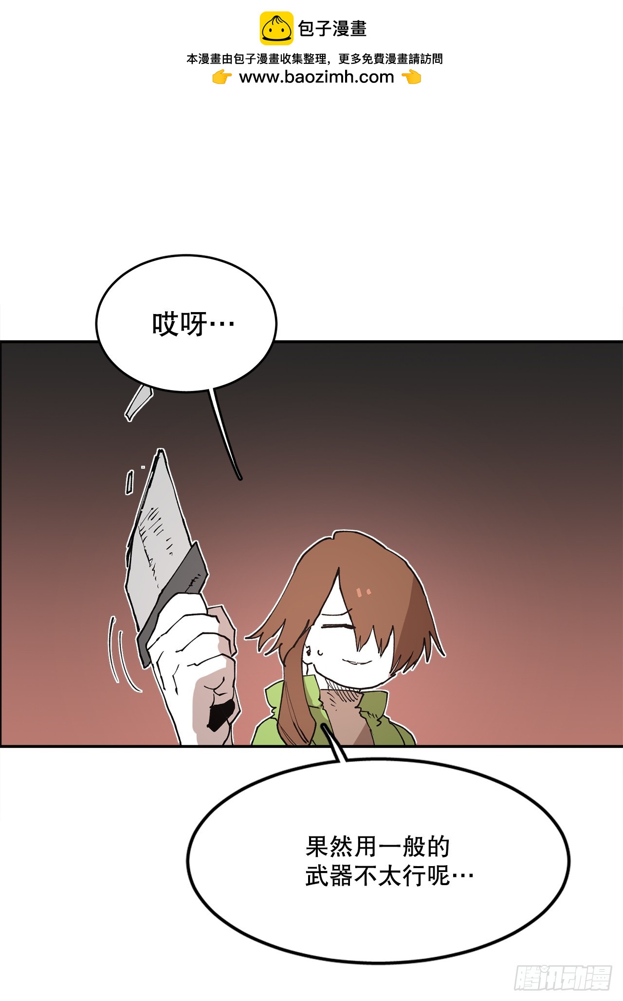《救命，伊维！》72.去广场 第2页