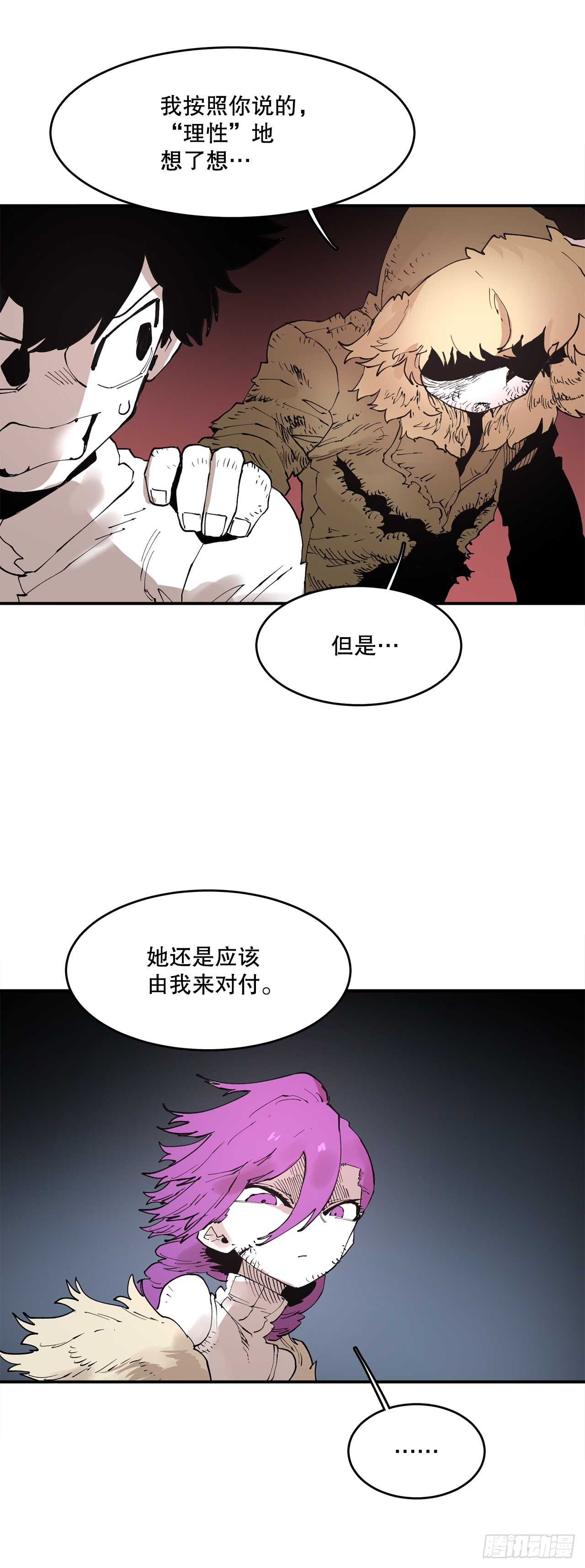《救命，伊维！》72.去广场 第33页