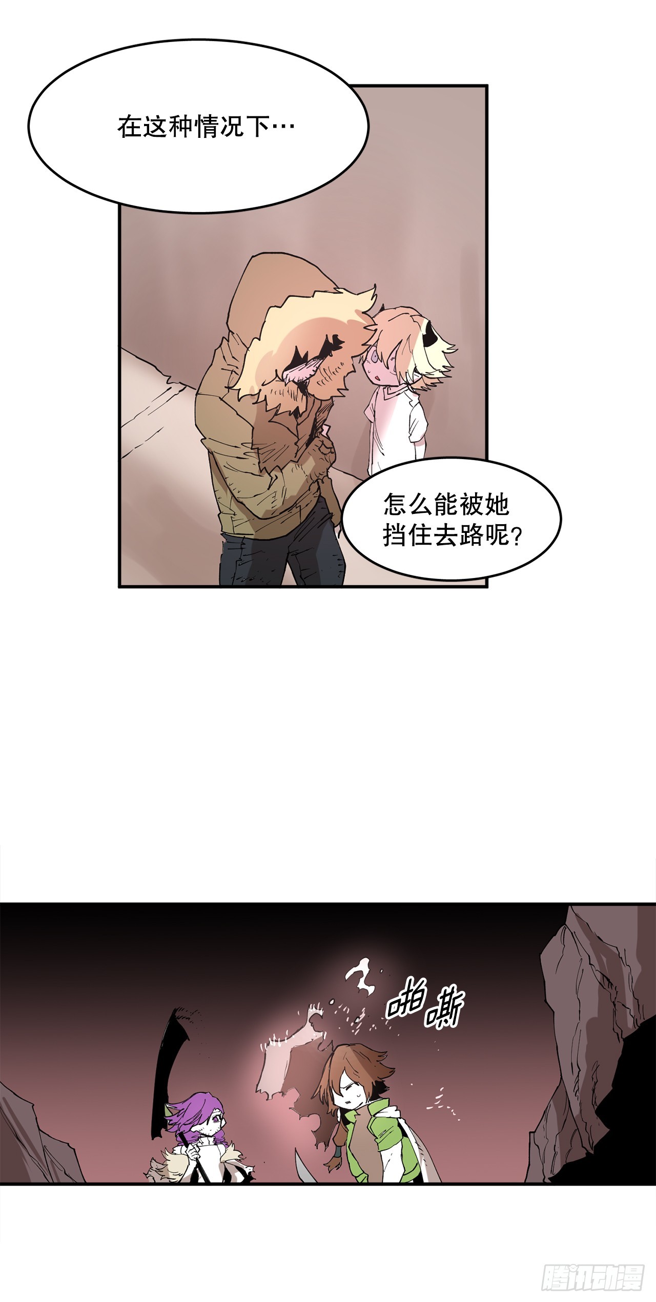 《救命，伊维！》72.去广场 第35页