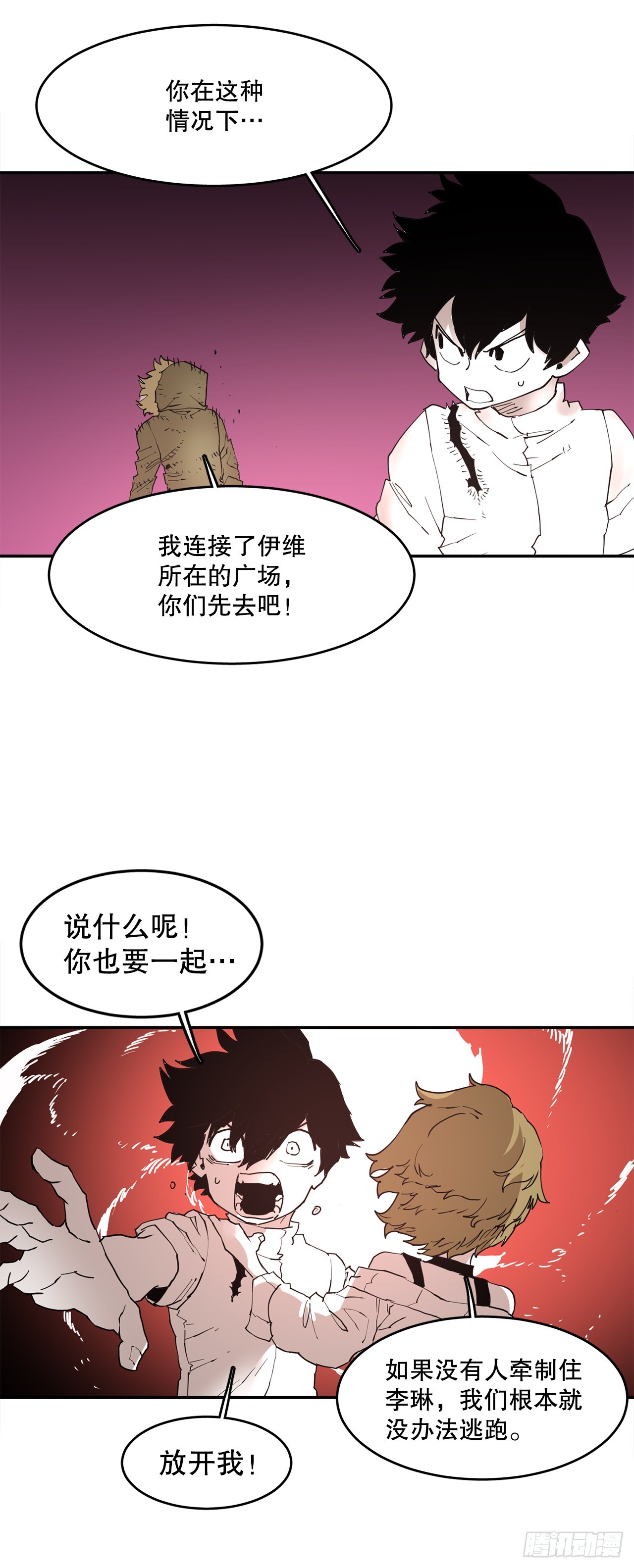 《救命，伊维！》72.去广场 第39页